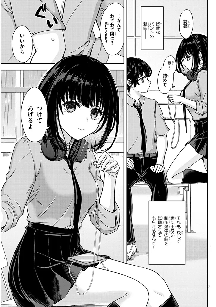 Amamori Junna wa Shitsudo ga Takai Chapter 5 7ページ