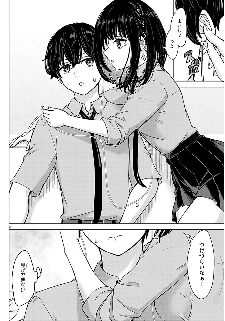 Amamori Junna wa Shitsudo ga Takai Chapter 5 8ページ