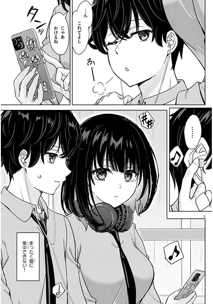 Amamori Junna wa Shitsudo ga Takai Chapter 5 9ページ
