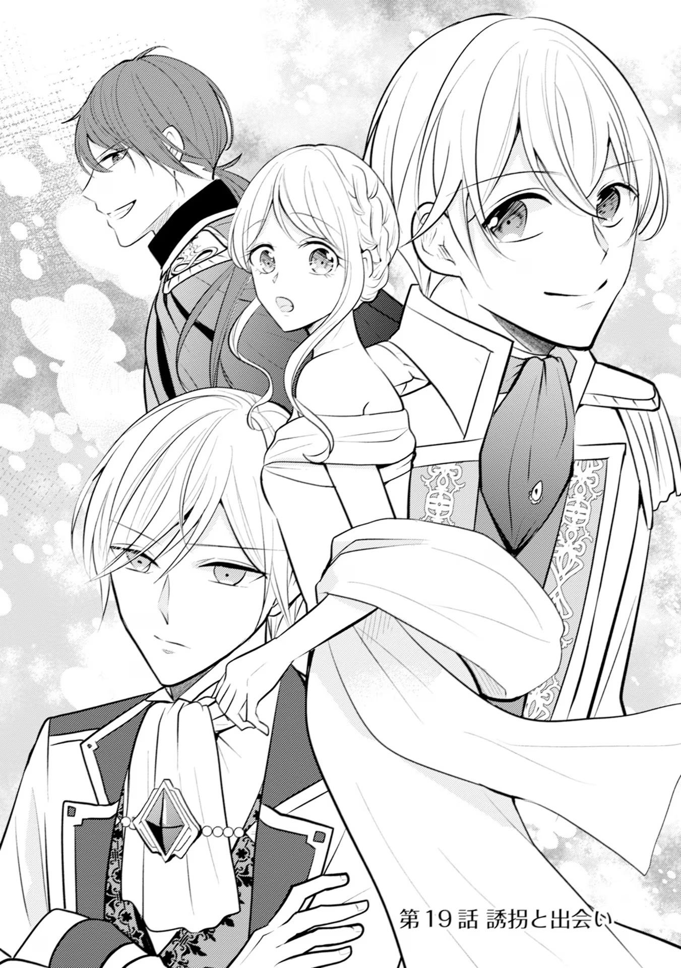 Akuyaku Reijou ni Tensei shita Hazu ga, Shujinkou yori mo Dekiaisareteru Mitai desu Chapter 19 1ページ