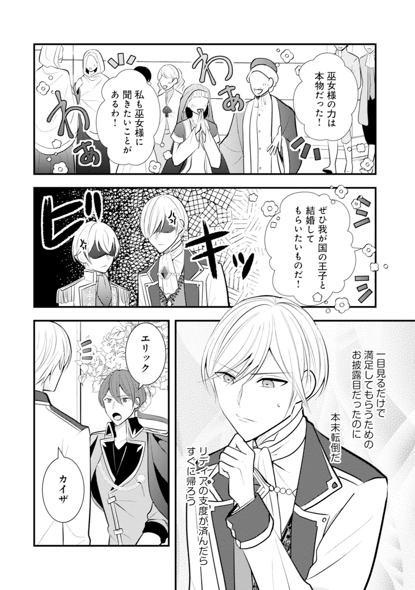Akuyaku Reijou ni Tensei shita Hazu ga, Shujinkou yori mo Dekiaisareteru Mitai desu Chapter 19 2ページ