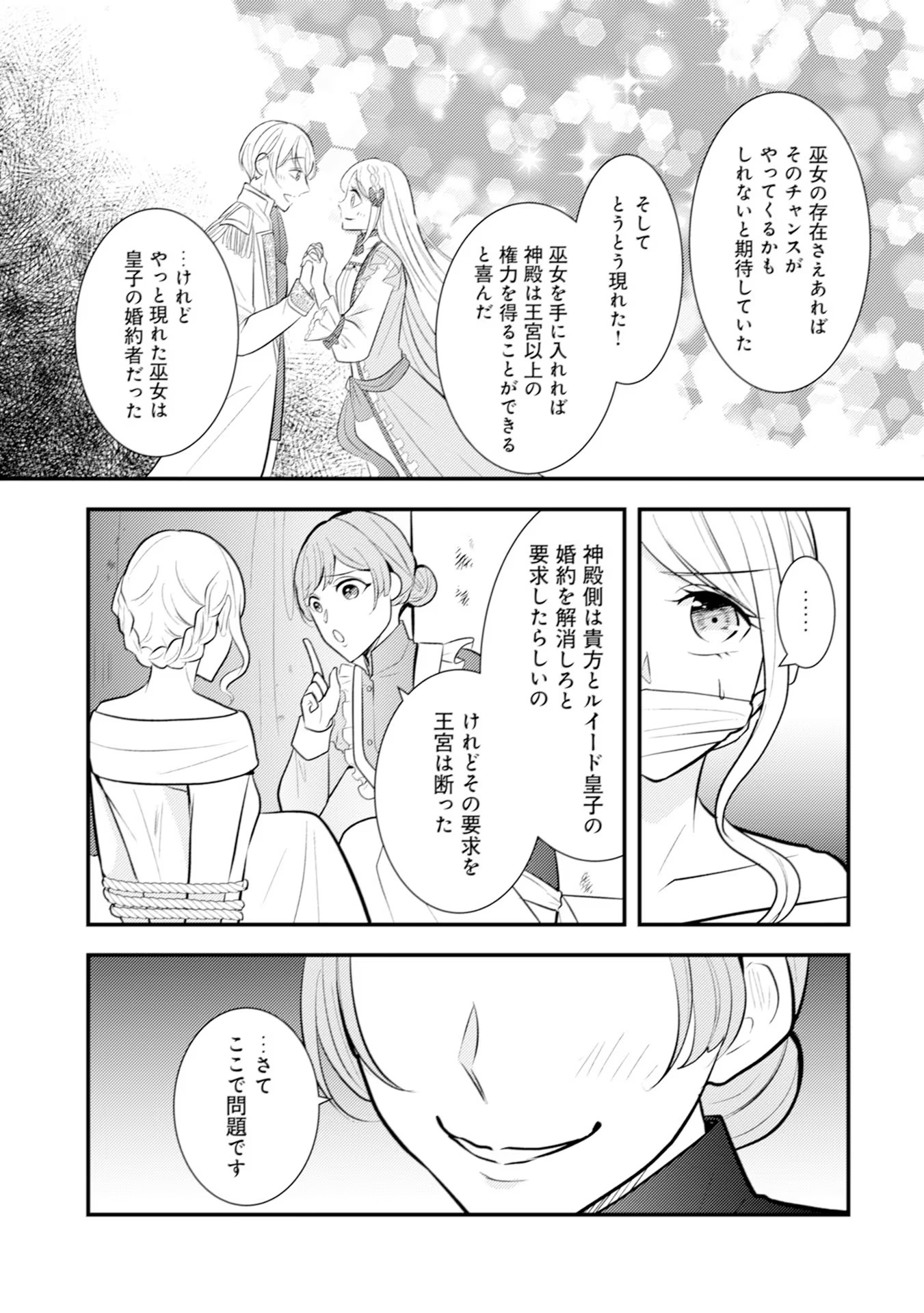 Akuyaku Reijou ni Tensei shita Hazu ga, Shujinkou yori mo Dekiaisareteru Mitai desu Chapter 19 11ページ