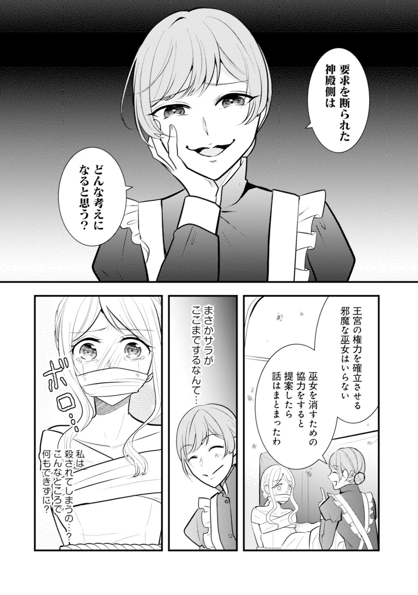 Akuyaku Reijou ni Tensei shita Hazu ga, Shujinkou yori mo Dekiaisareteru Mitai desu Chapter 19 12ページ