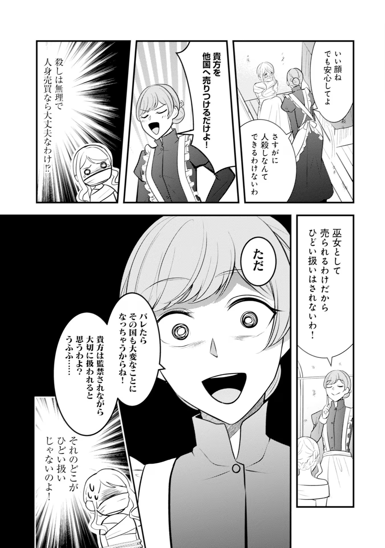 Akuyaku Reijou ni Tensei shita Hazu ga, Shujinkou yori mo Dekiaisareteru Mitai desu Chapter 19 13ページ