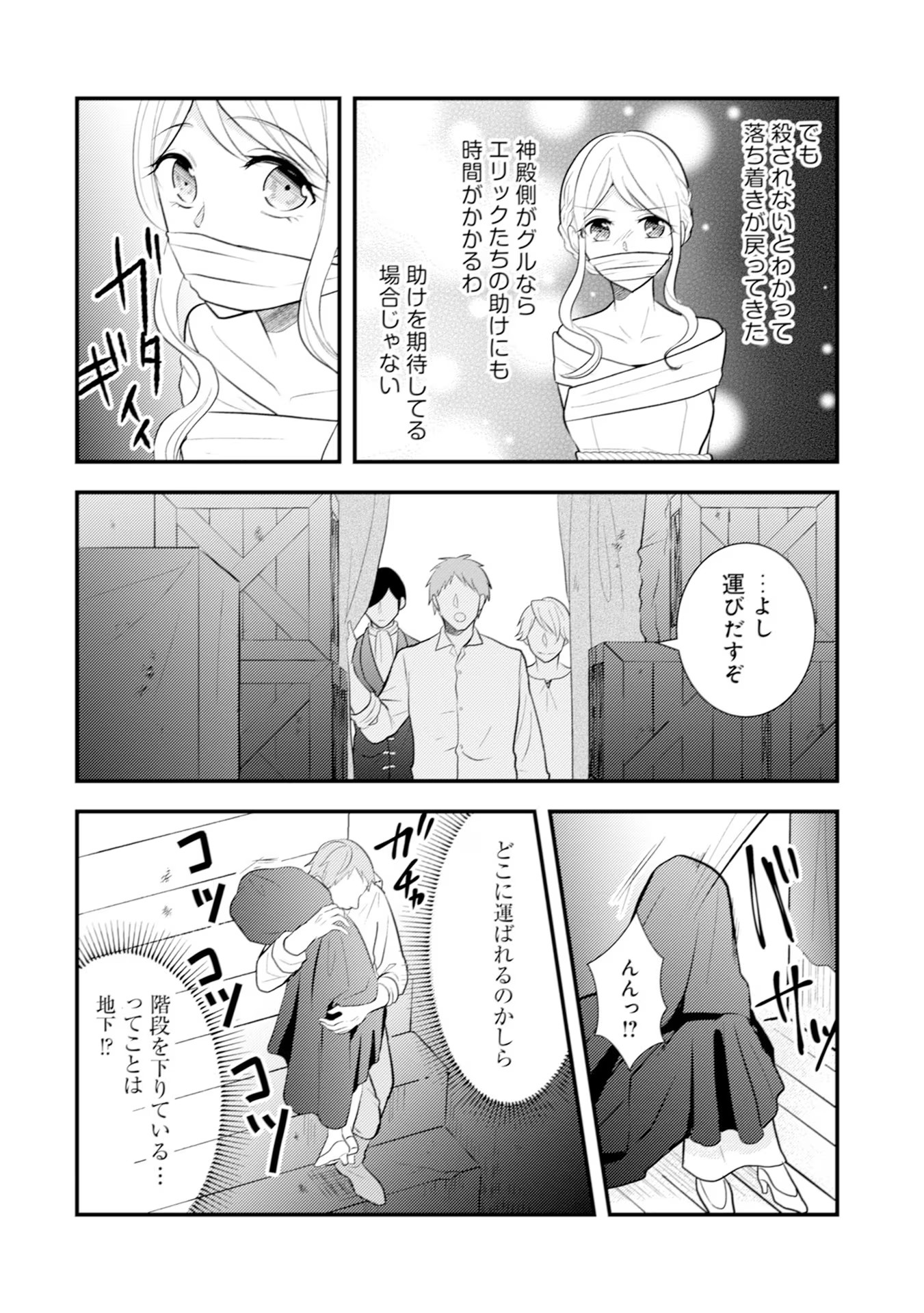 Akuyaku Reijou ni Tensei shita Hazu ga, Shujinkou yori mo Dekiaisareteru Mitai desu Chapter 19 14ページ