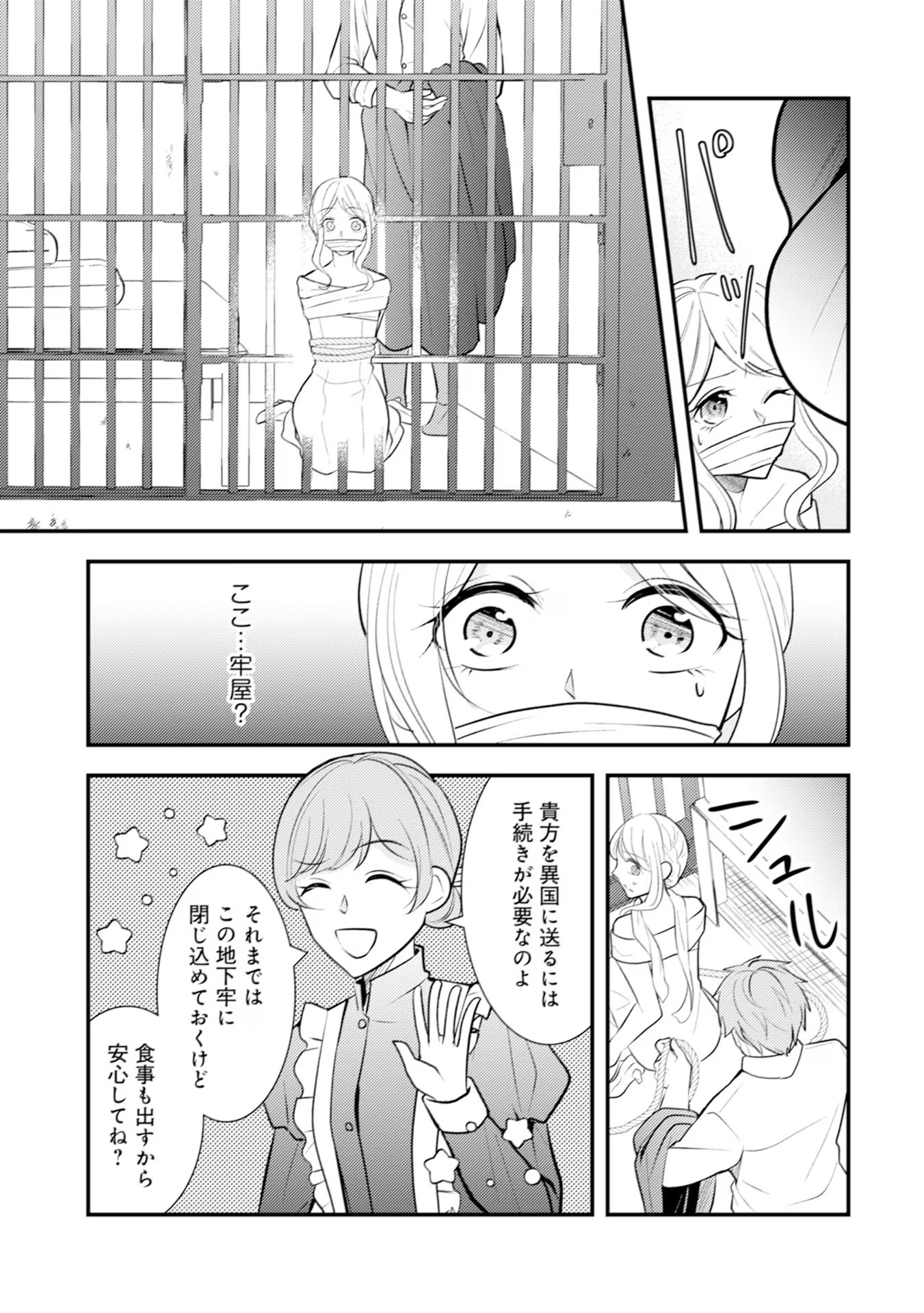 Akuyaku Reijou ni Tensei shita Hazu ga, Shujinkou yori mo Dekiaisareteru Mitai desu Chapter 19 15ページ