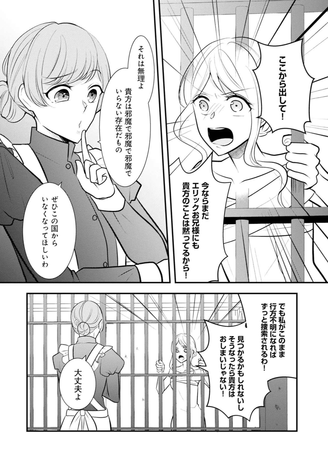 Akuyaku Reijou ni Tensei shita Hazu ga, Shujinkou yori mo Dekiaisareteru Mitai desu Chapter 19 16ページ