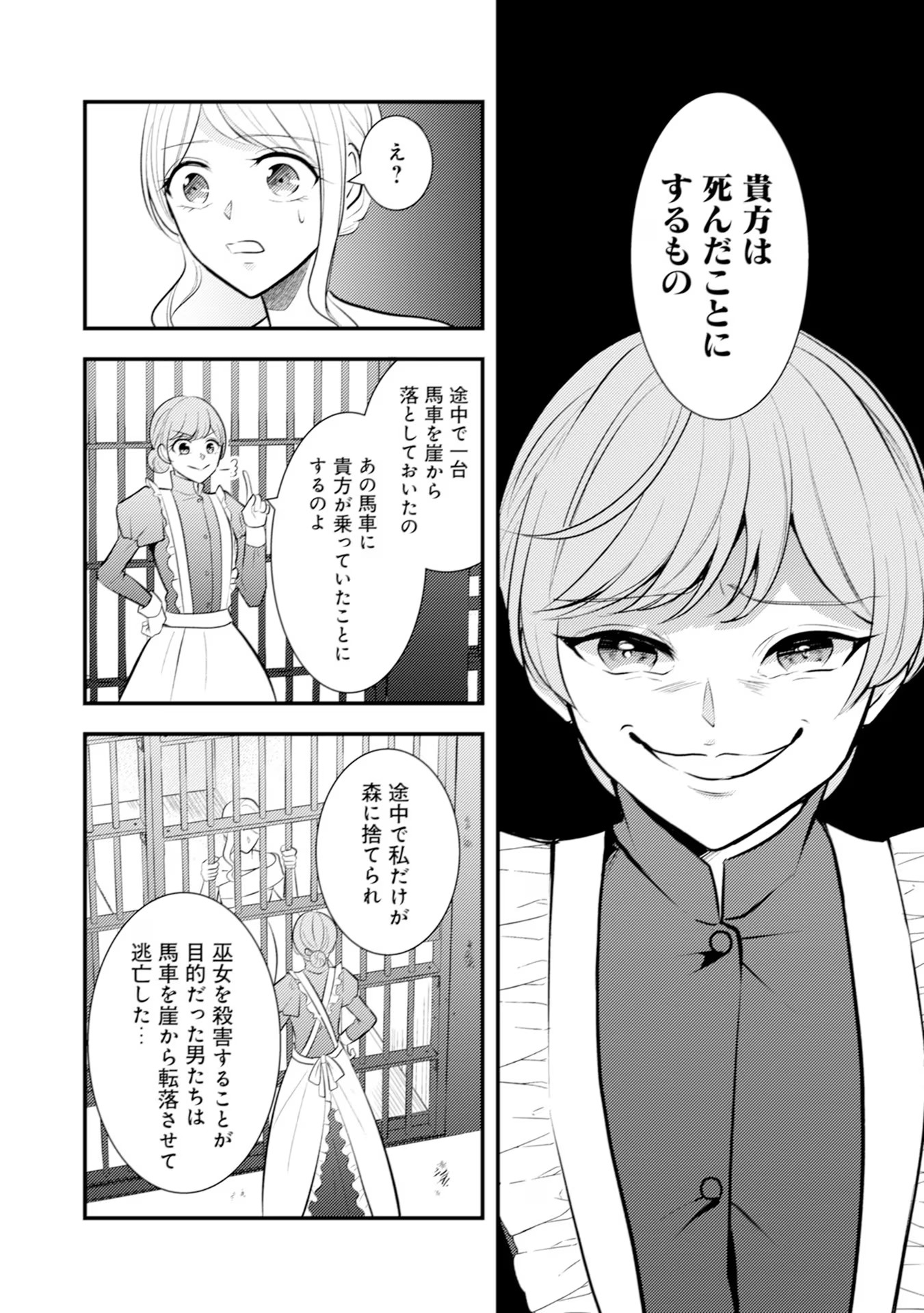 Akuyaku Reijou ni Tensei shita Hazu ga, Shujinkou yori mo Dekiaisareteru Mitai desu Chapter 19 17ページ
