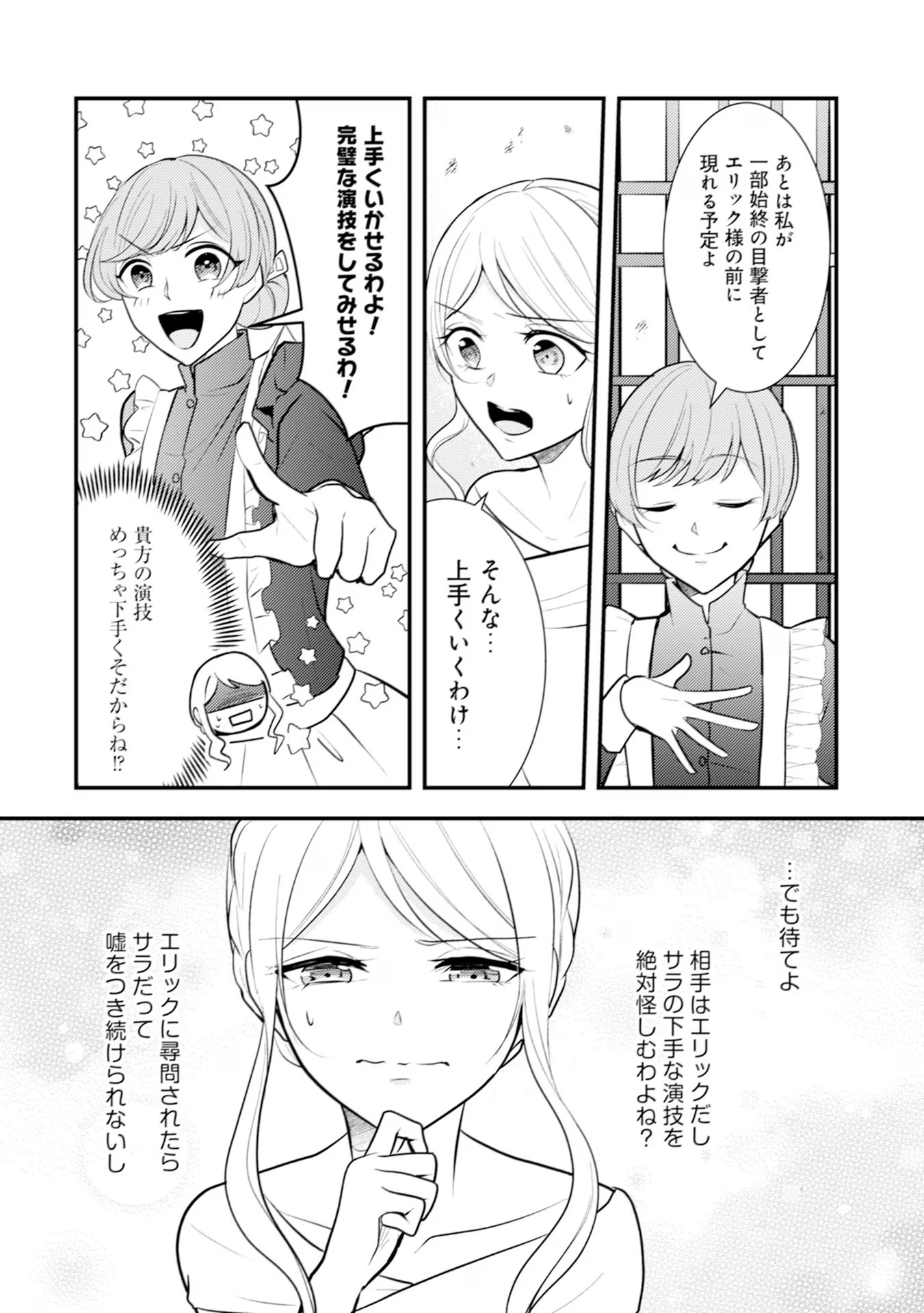 Akuyaku Reijou ni Tensei shita Hazu ga, Shujinkou yori mo Dekiaisareteru Mitai desu Chapter 19 18ページ