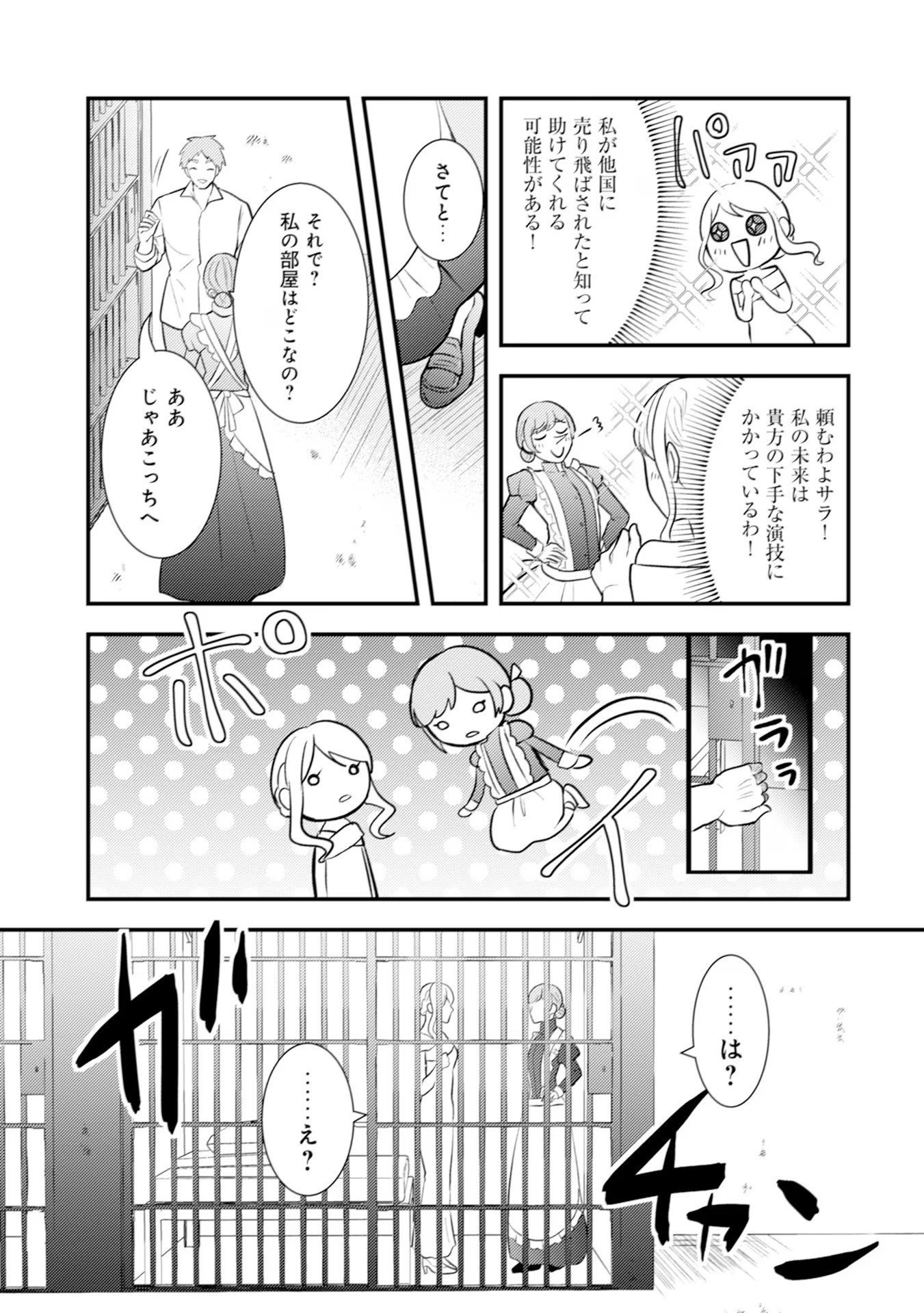 Akuyaku Reijou ni Tensei shita Hazu ga, Shujinkou yori mo Dekiaisareteru Mitai desu Chapter 19 19ページ
