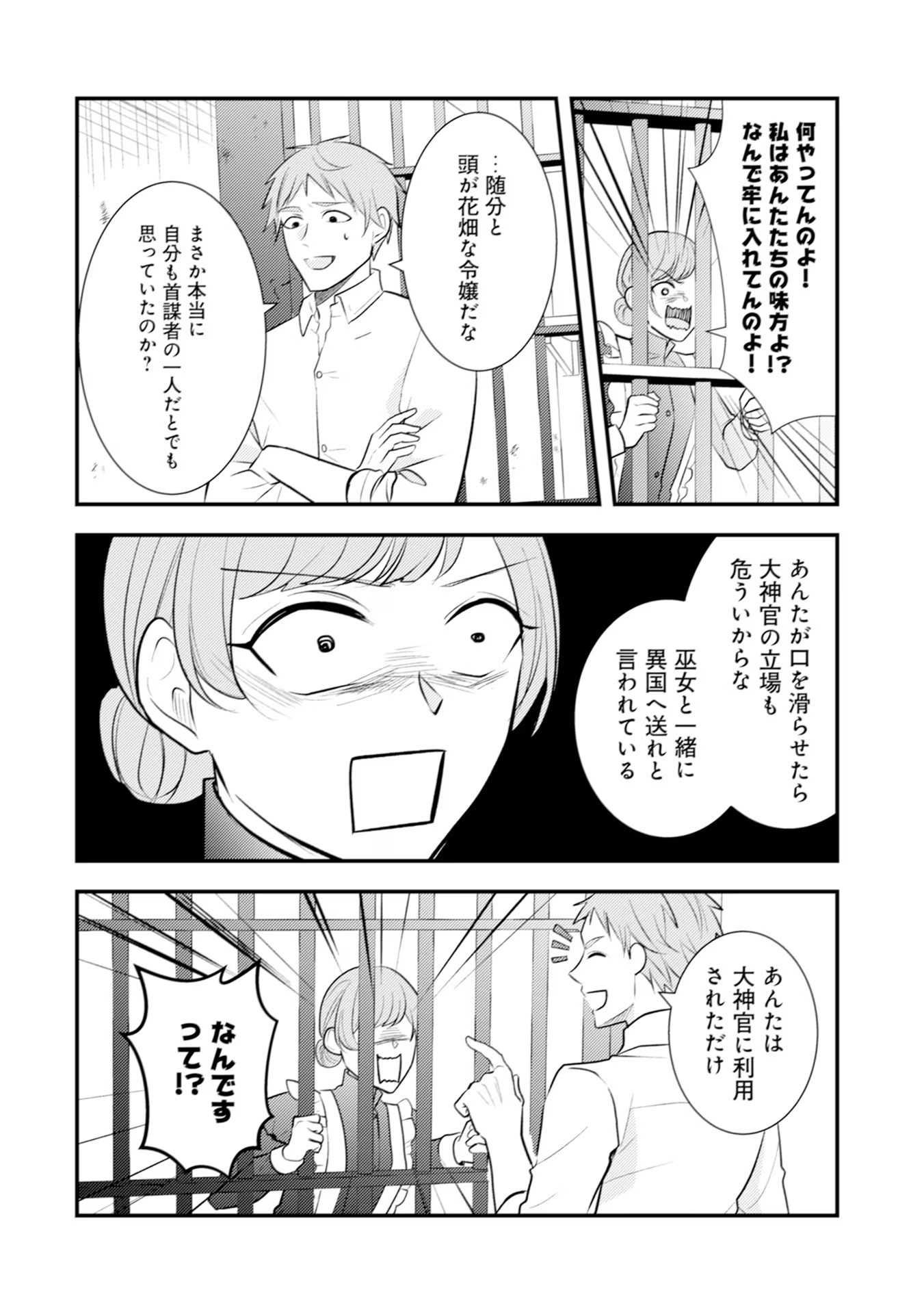 Akuyaku Reijou ni Tensei shita Hazu ga, Shujinkou yori mo Dekiaisareteru Mitai desu Chapter 19 20ページ