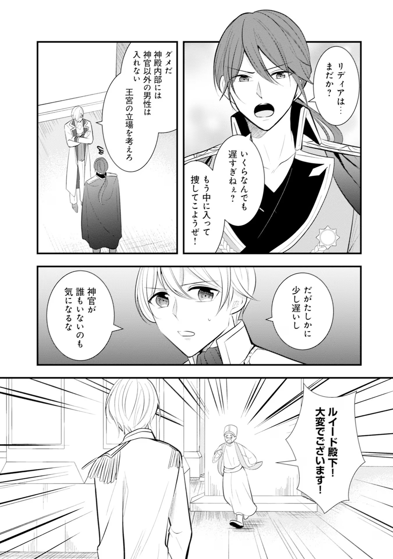 Akuyaku Reijou ni Tensei shita Hazu ga, Shujinkou yori mo Dekiaisareteru Mitai desu Chapter 19 3ページ