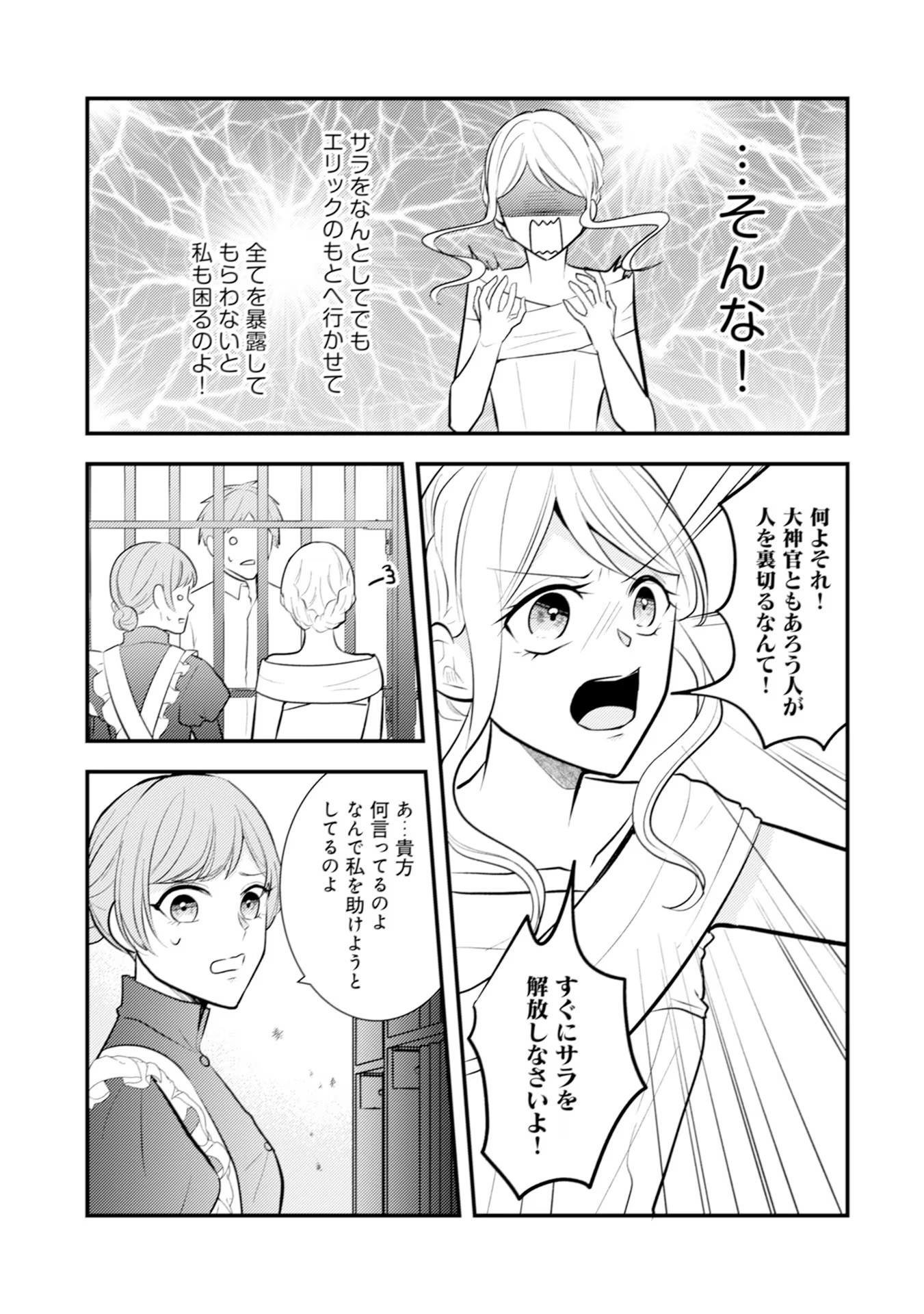 Akuyaku Reijou ni Tensei shita Hazu ga, Shujinkou yori mo Dekiaisareteru Mitai desu Chapter 19 21ページ