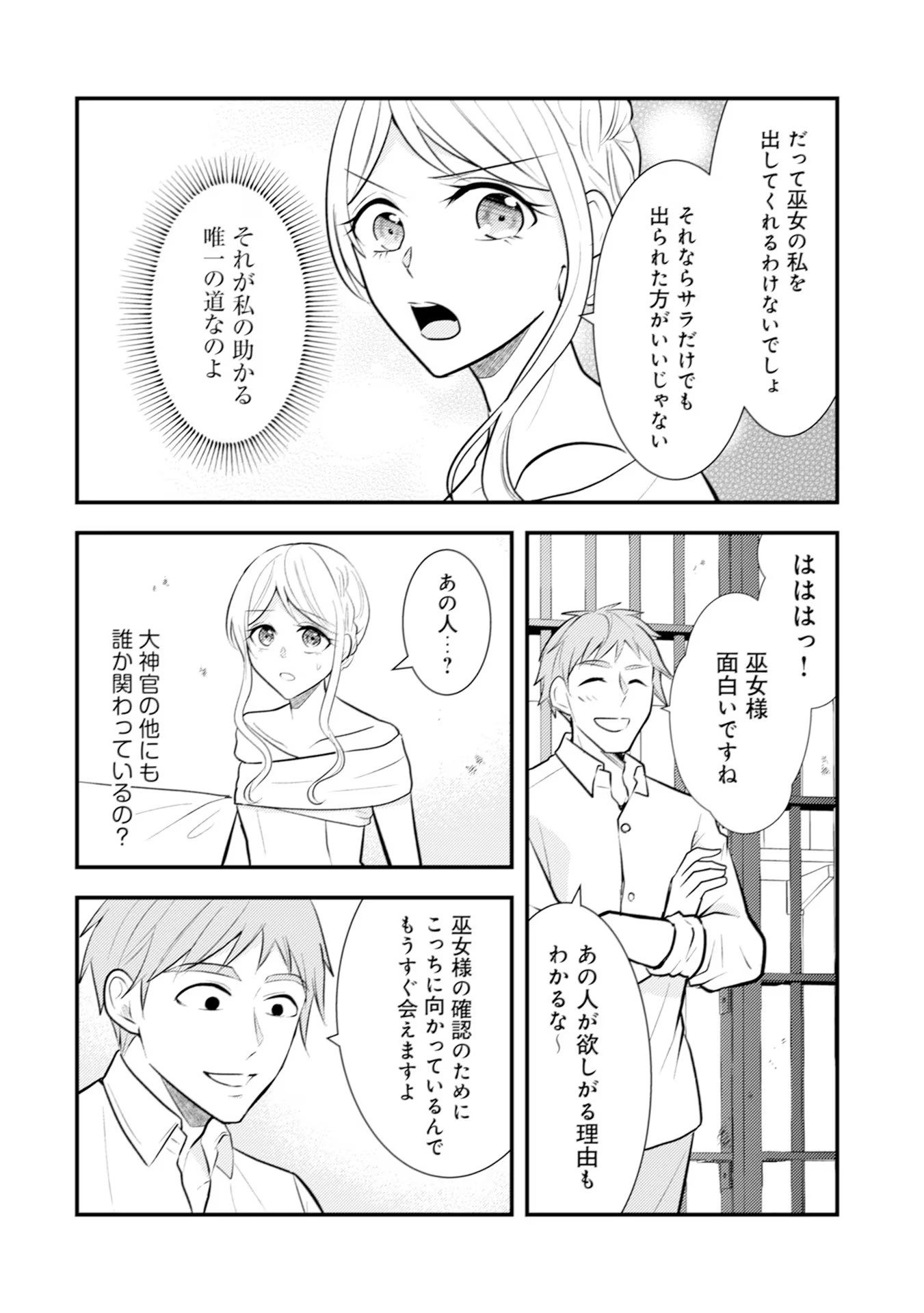 Akuyaku Reijou ni Tensei shita Hazu ga, Shujinkou yori mo Dekiaisareteru Mitai desu Chapter 19 22ページ