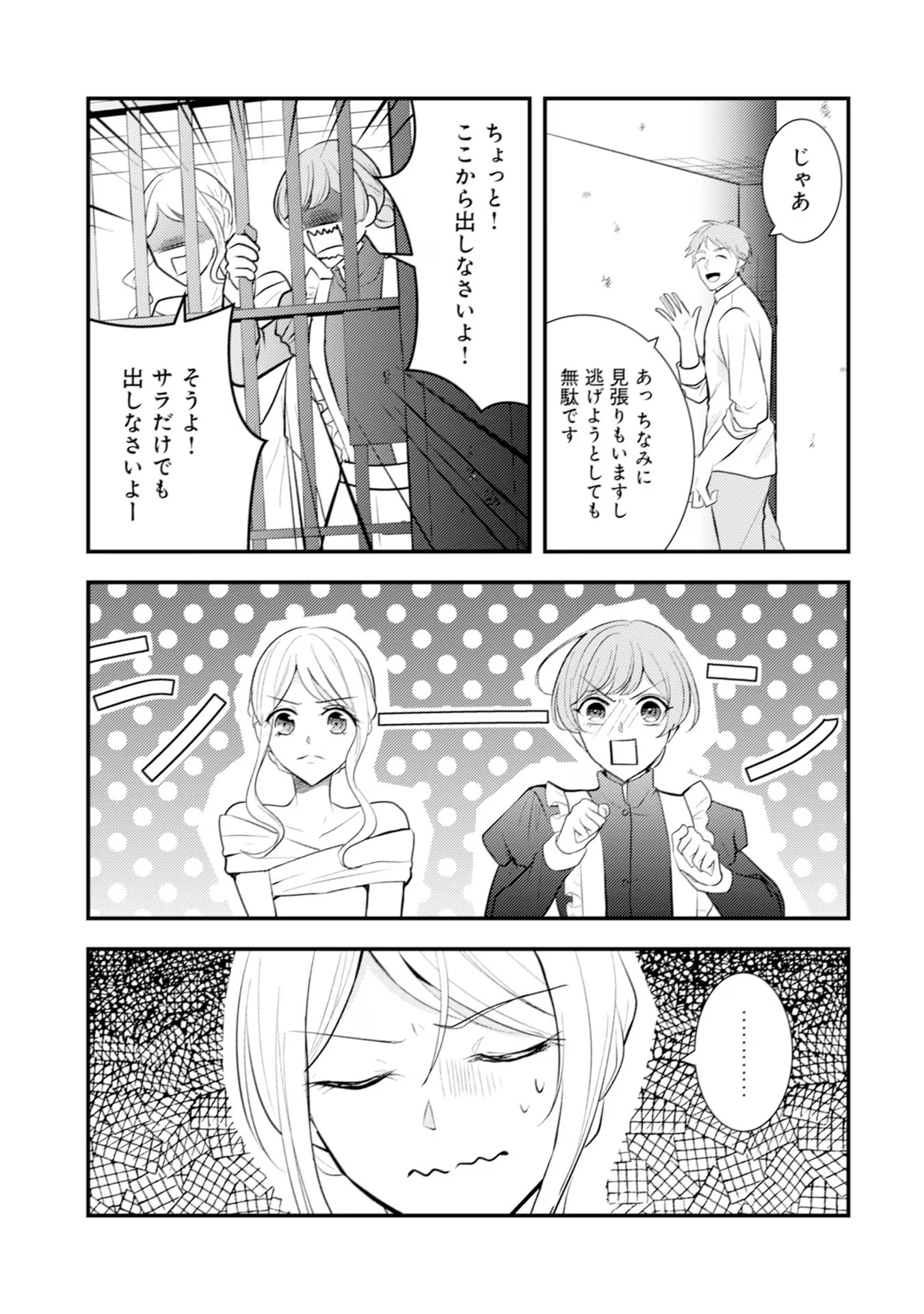Akuyaku Reijou ni Tensei shita Hazu ga, Shujinkou yori mo Dekiaisareteru Mitai desu Chapter 19 23ページ