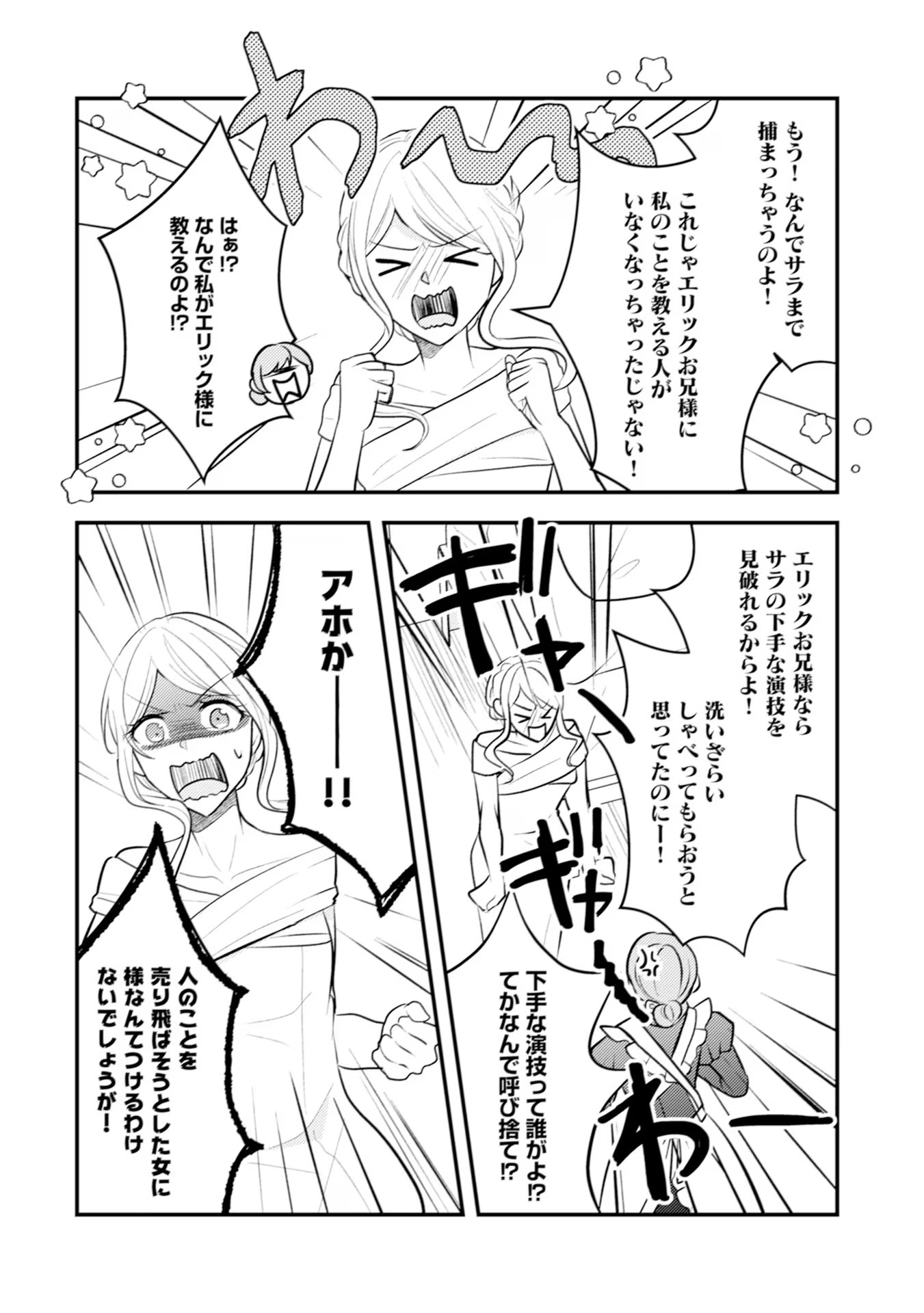 Akuyaku Reijou ni Tensei shita Hazu ga, Shujinkou yori mo Dekiaisareteru Mitai desu Chapter 19 24ページ