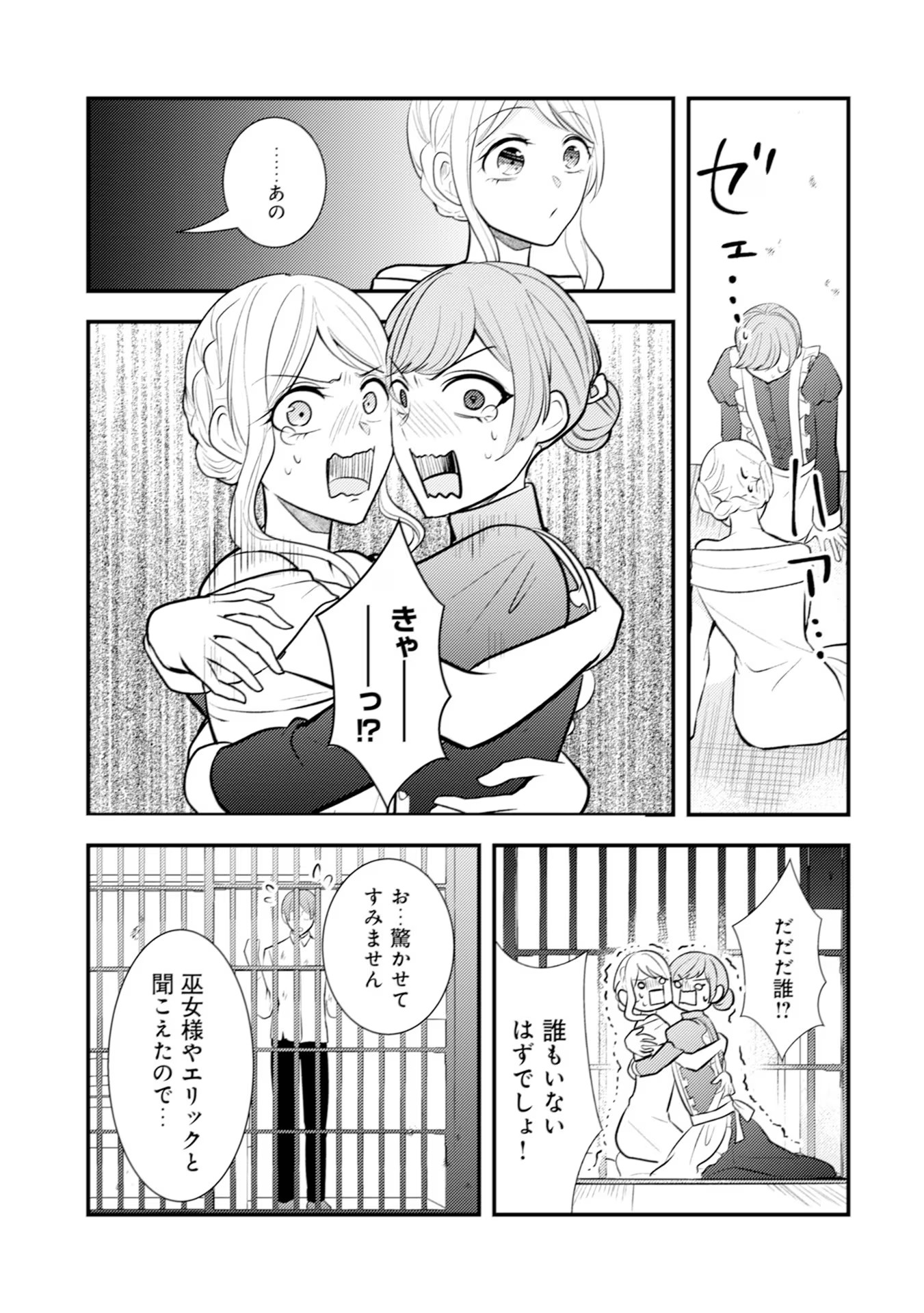 Akuyaku Reijou ni Tensei shita Hazu ga, Shujinkou yori mo Dekiaisareteru Mitai desu Chapter 19 25ページ