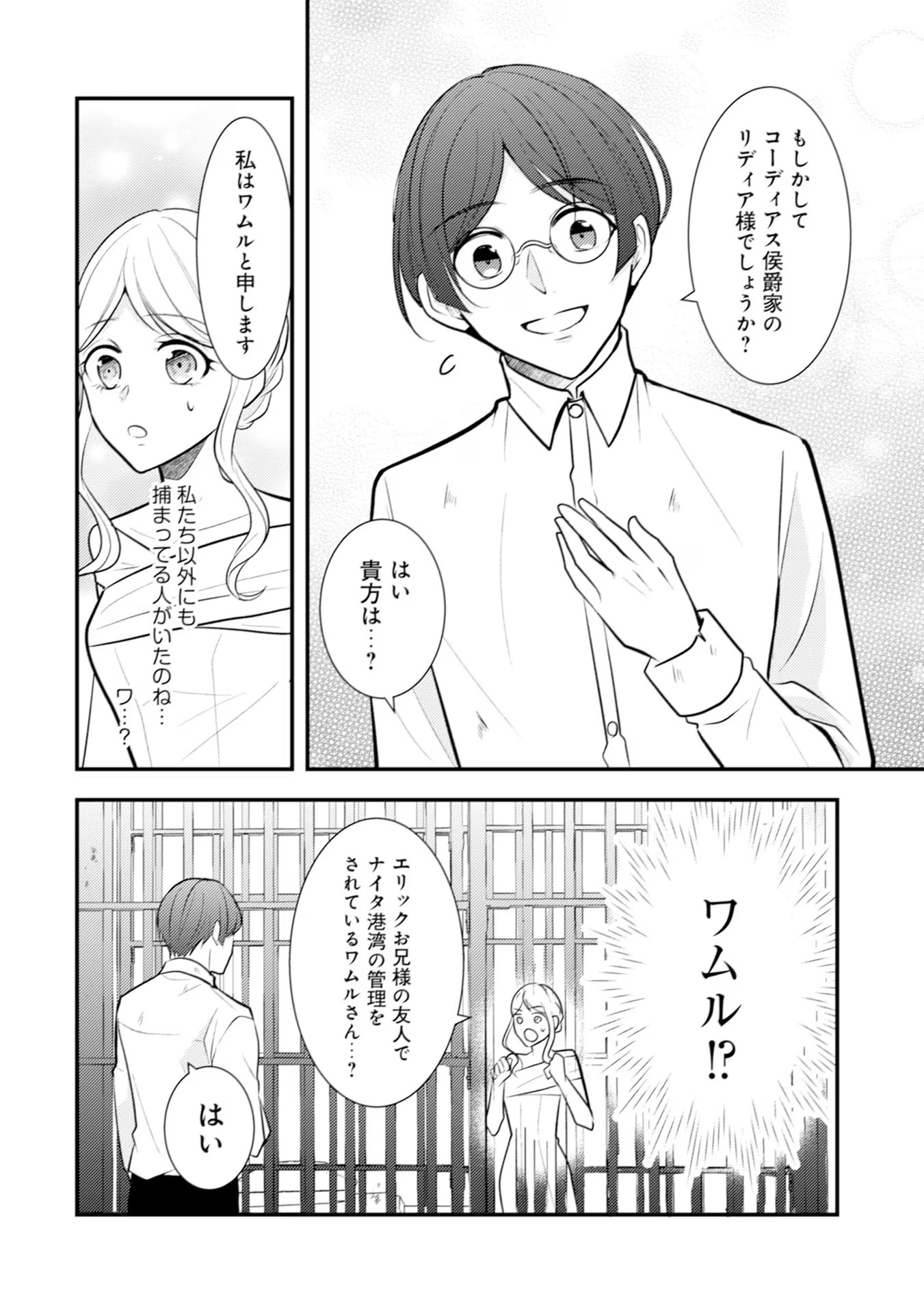 Akuyaku Reijou ni Tensei shita Hazu ga, Shujinkou yori mo Dekiaisareteru Mitai desu Chapter 19 26ページ