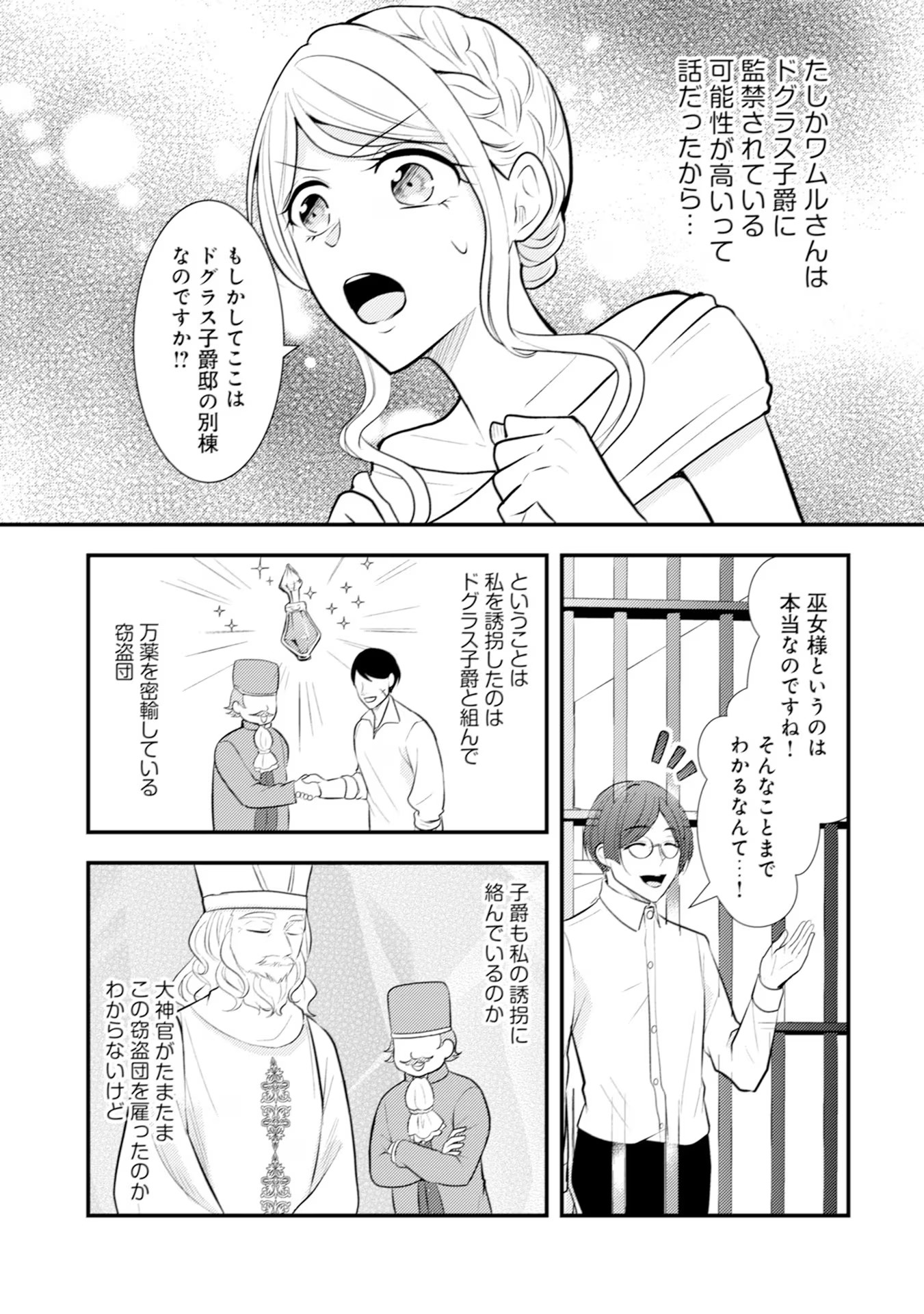 Akuyaku Reijou ni Tensei shita Hazu ga, Shujinkou yori mo Dekiaisareteru Mitai desu Chapter 19 27ページ