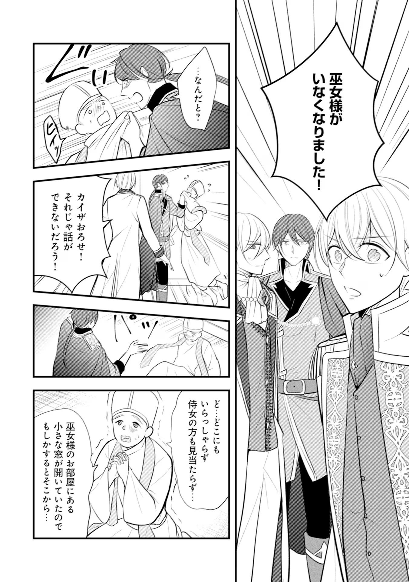 Akuyaku Reijou ni Tensei shita Hazu ga, Shujinkou yori mo Dekiaisareteru Mitai desu Chapter 19 4ページ