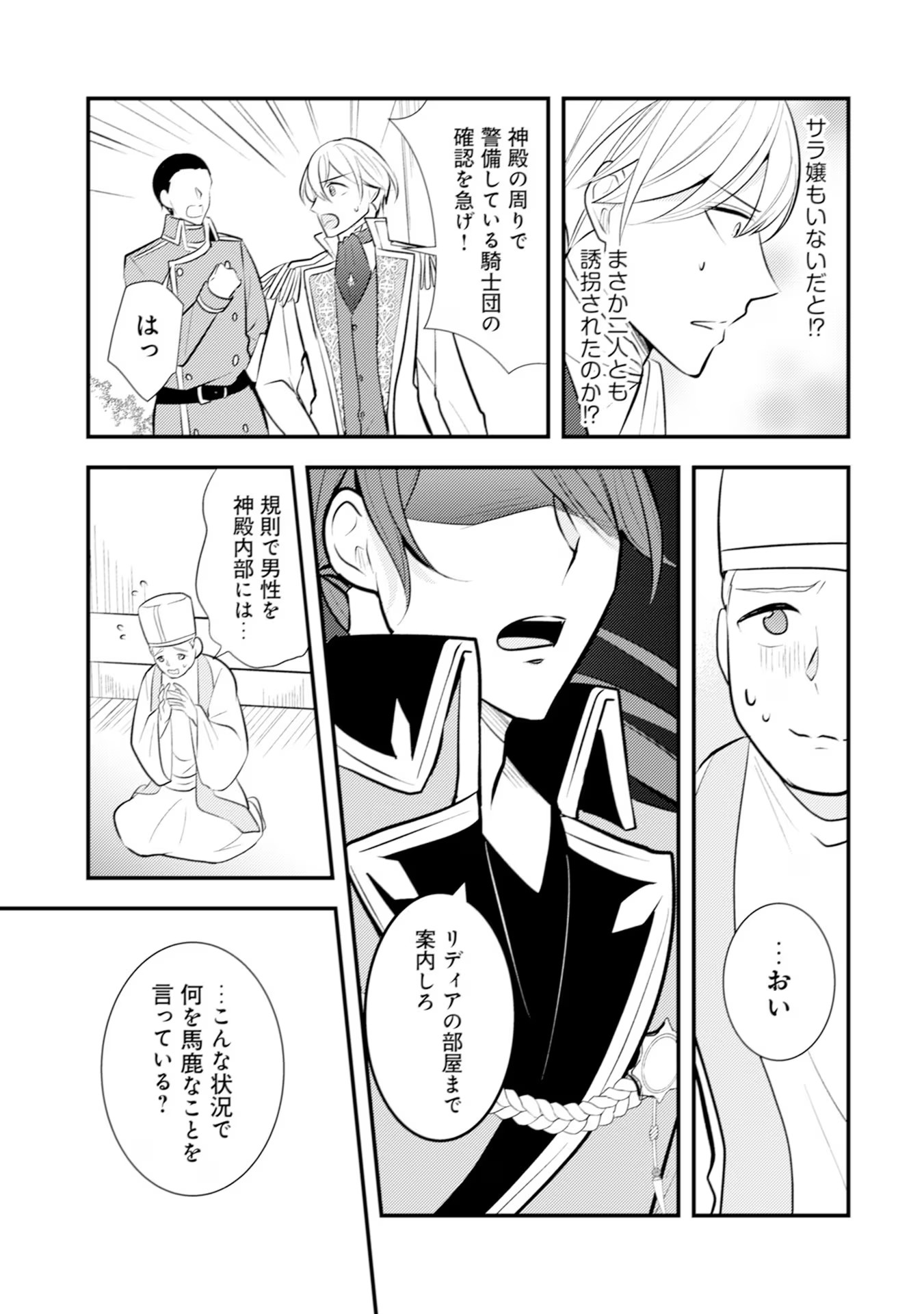 Akuyaku Reijou ni Tensei shita Hazu ga, Shujinkou yori mo Dekiaisareteru Mitai desu Chapter 19 5ページ
