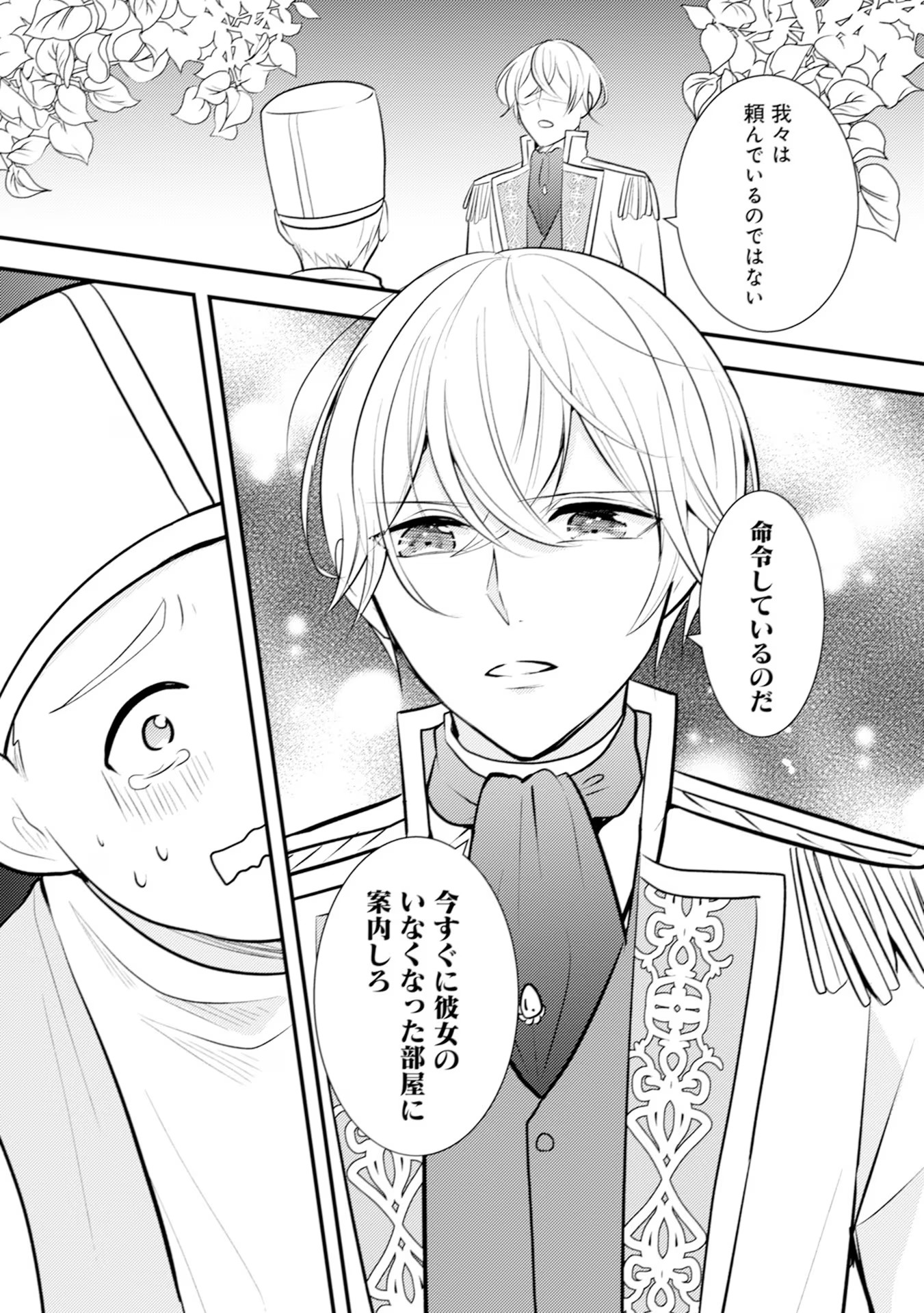 Akuyaku Reijou ni Tensei shita Hazu ga, Shujinkou yori mo Dekiaisareteru Mitai desu Chapter 19 6ページ