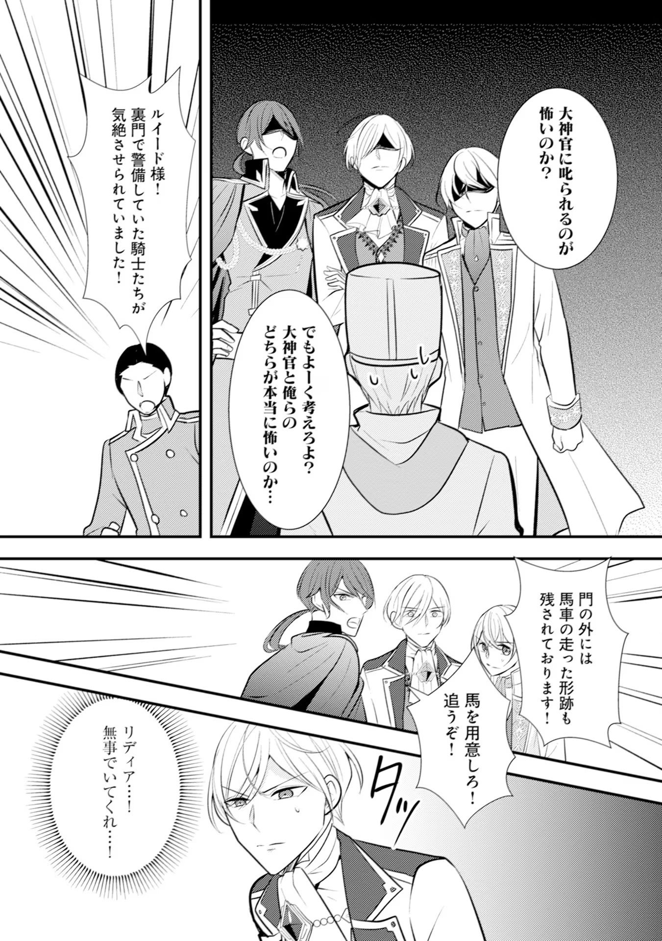 Akuyaku Reijou ni Tensei shita Hazu ga, Shujinkou yori mo Dekiaisareteru Mitai desu Chapter 19 7ページ