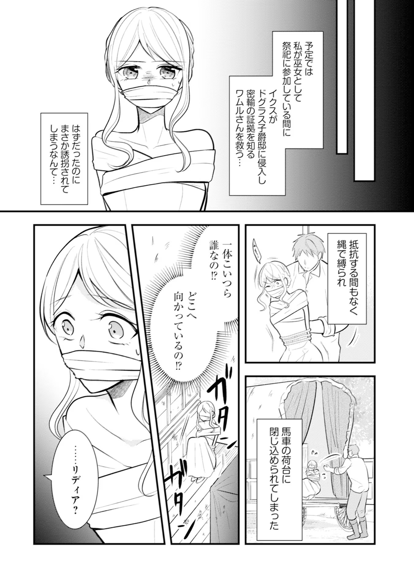 Akuyaku Reijou ni Tensei shita Hazu ga, Shujinkou yori mo Dekiaisareteru Mitai desu Chapter 19 8ページ