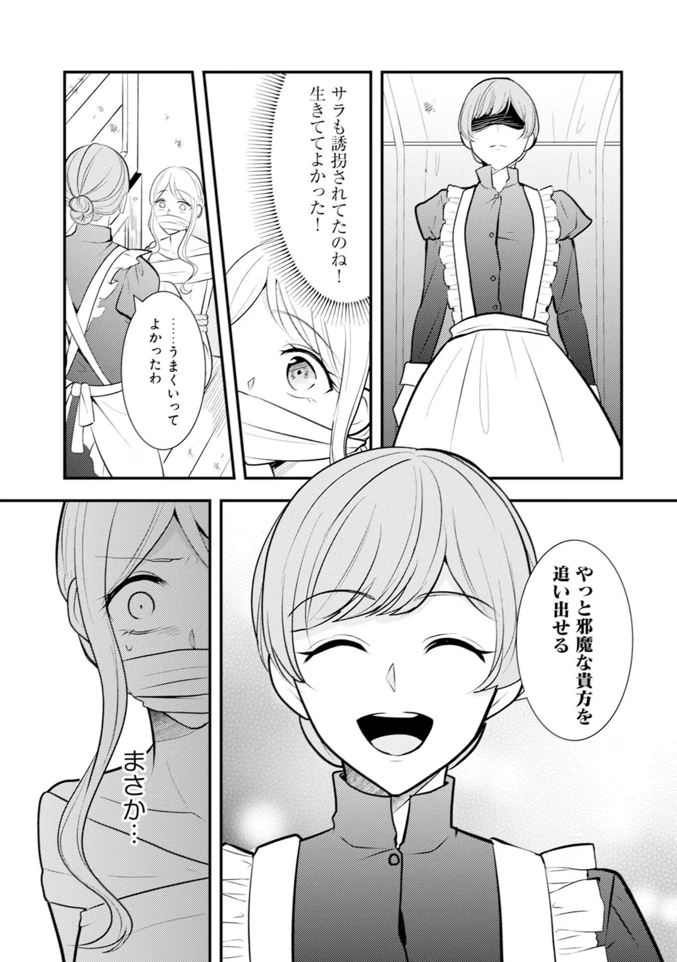 Akuyaku Reijou ni Tensei shita Hazu ga, Shujinkou yori mo Dekiaisareteru Mitai desu Chapter 19 9ページ