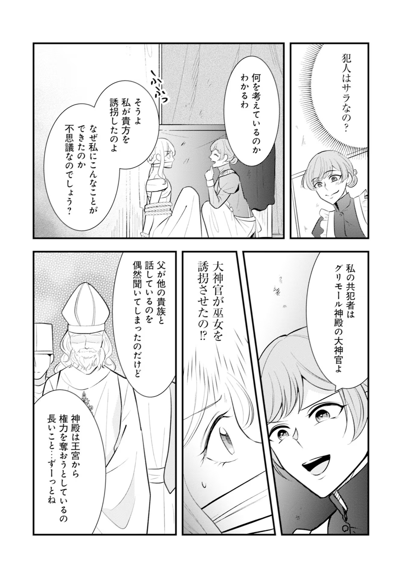 Akuyaku Reijou ni Tensei shita Hazu ga, Shujinkou yori mo Dekiaisareteru Mitai desu Chapter 19 10ページ