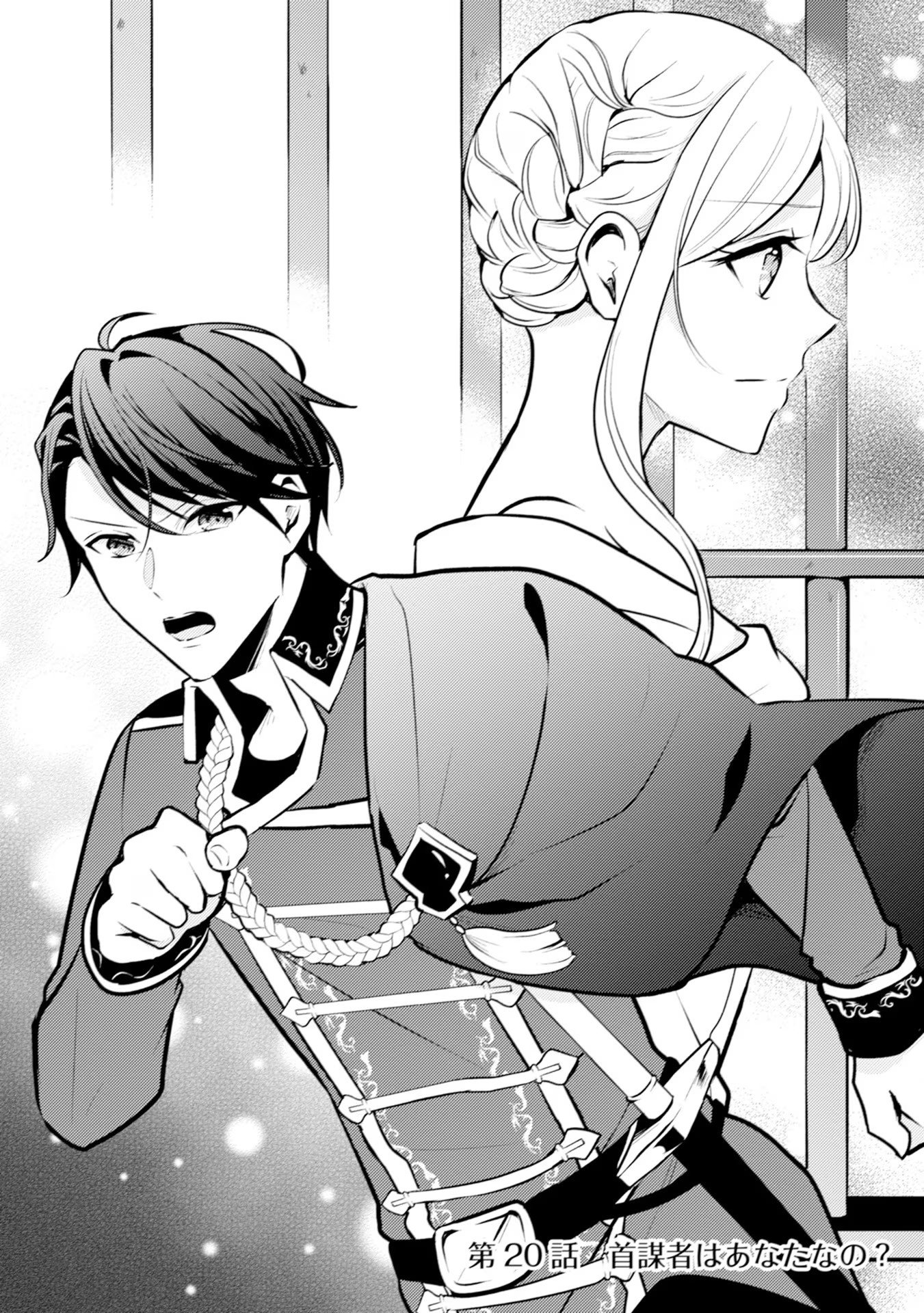 Akuyaku Reijou ni Tensei shita Hazu ga, Shujinkou yori mo Dekiaisareteru Mitai desu Chapter 20 1ページ