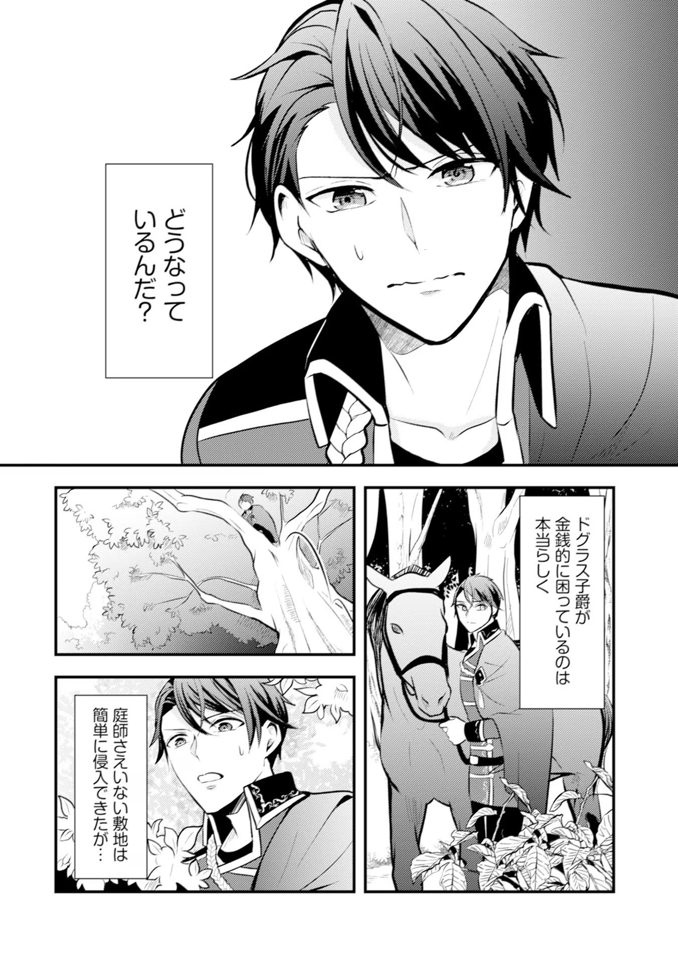Akuyaku Reijou ni Tensei shita Hazu ga, Shujinkou yori mo Dekiaisareteru Mitai desu Chapter 20 2ページ