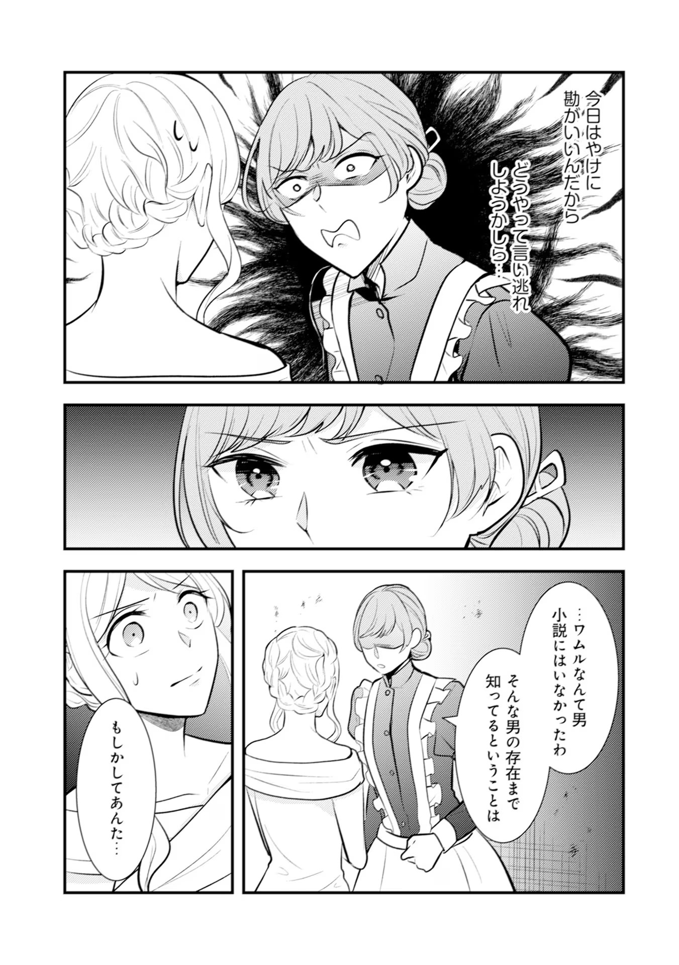 Akuyaku Reijou ni Tensei shita Hazu ga, Shujinkou yori mo Dekiaisareteru Mitai desu Chapter 20 11ページ