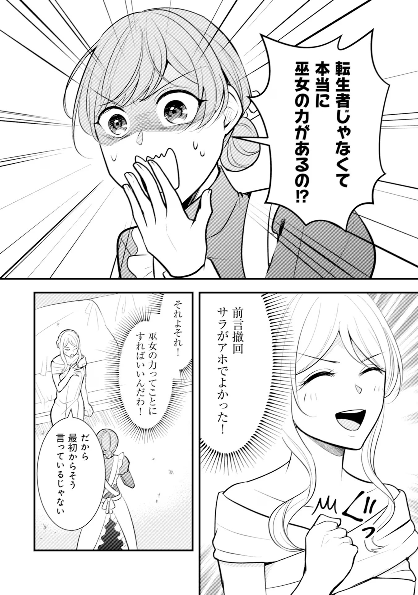Akuyaku Reijou ni Tensei shita Hazu ga, Shujinkou yori mo Dekiaisareteru Mitai desu Chapter 20 12ページ