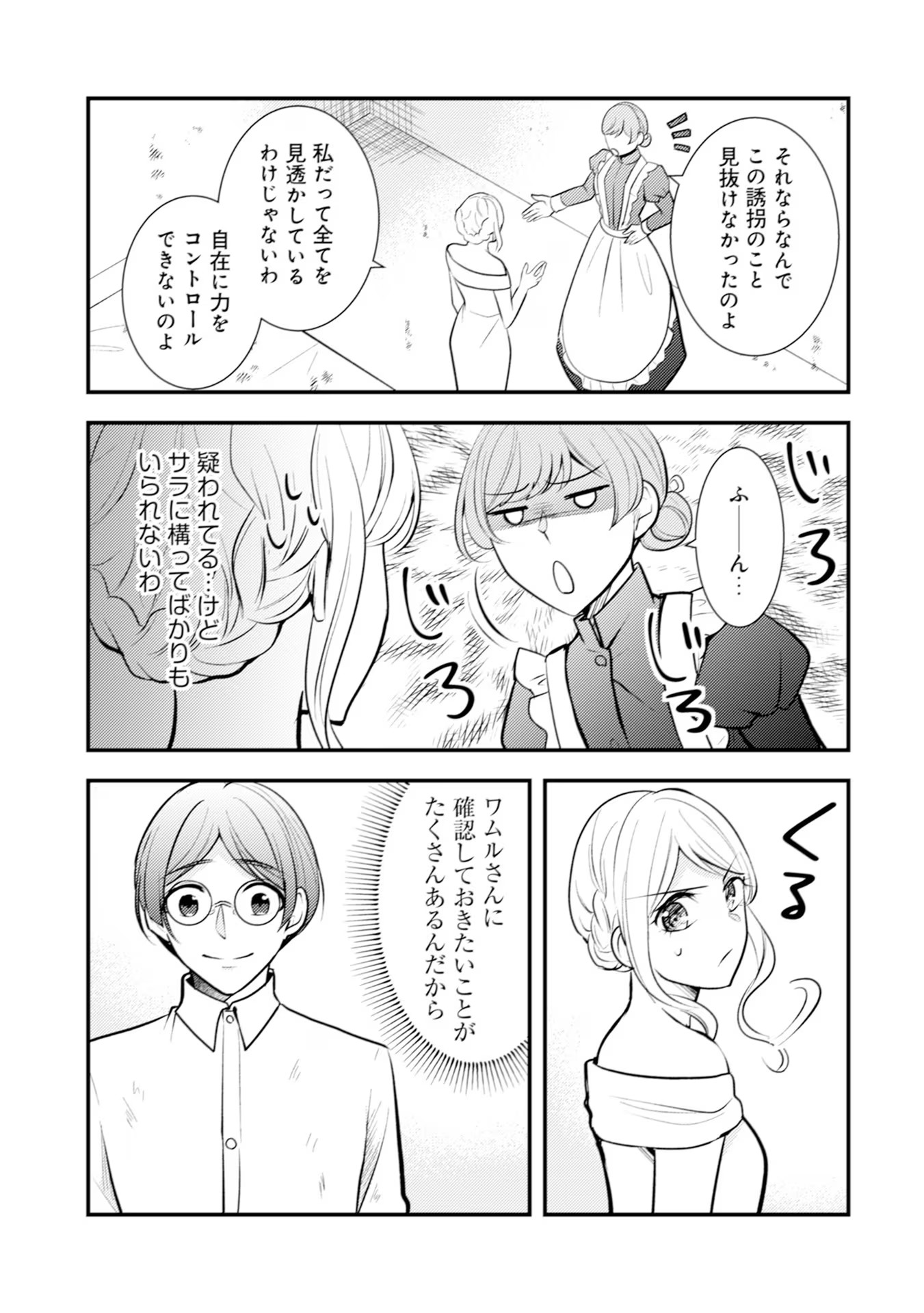 Akuyaku Reijou ni Tensei shita Hazu ga, Shujinkou yori mo Dekiaisareteru Mitai desu Chapter 20 13ページ