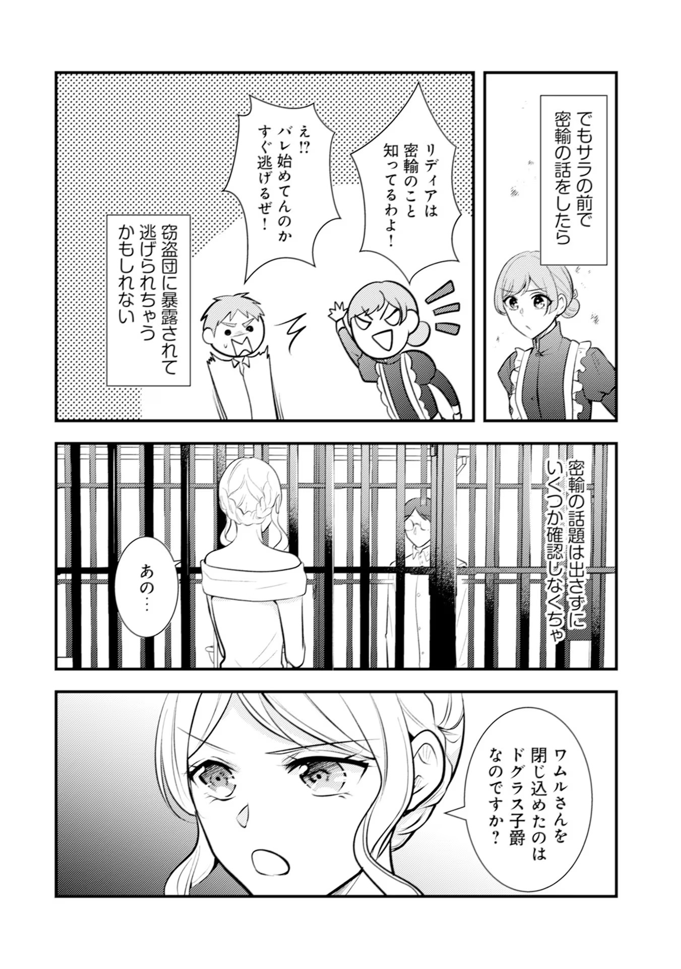 Akuyaku Reijou ni Tensei shita Hazu ga, Shujinkou yori mo Dekiaisareteru Mitai desu Chapter 20 14ページ