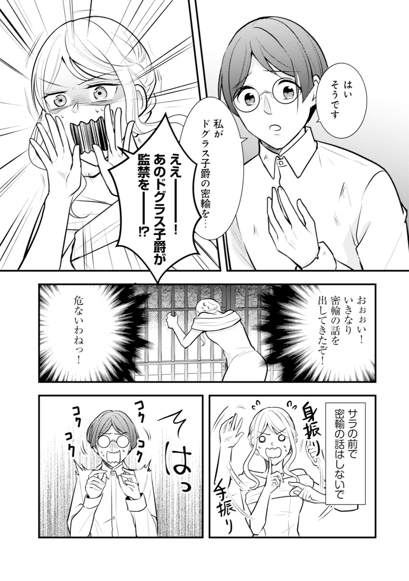 Akuyaku Reijou ni Tensei shita Hazu ga, Shujinkou yori mo Dekiaisareteru Mitai desu Chapter 20 15ページ