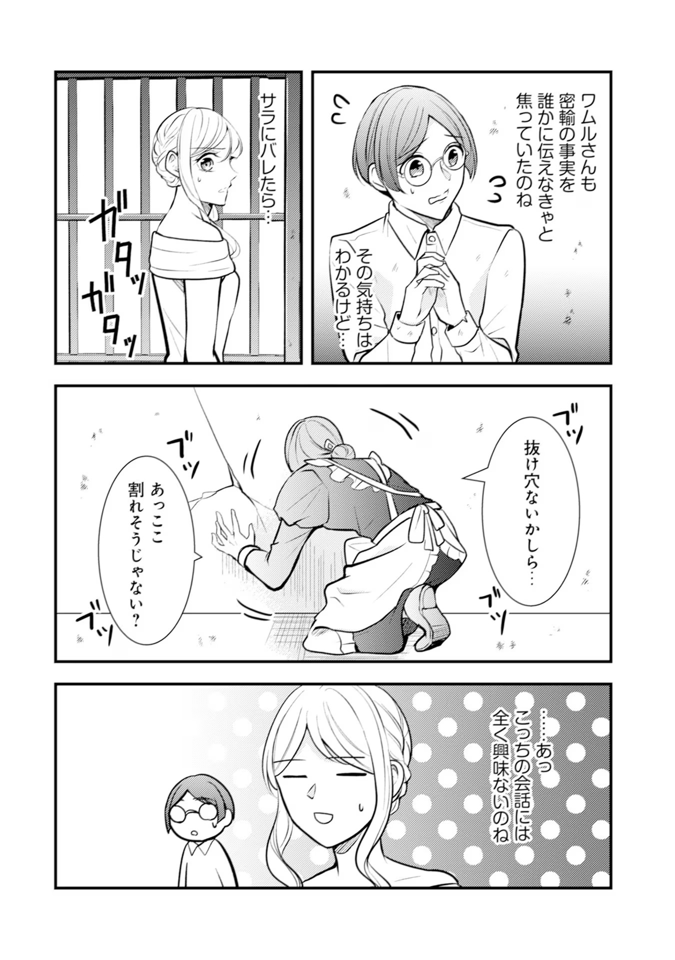 Akuyaku Reijou ni Tensei shita Hazu ga, Shujinkou yori mo Dekiaisareteru Mitai desu Chapter 20 16ページ