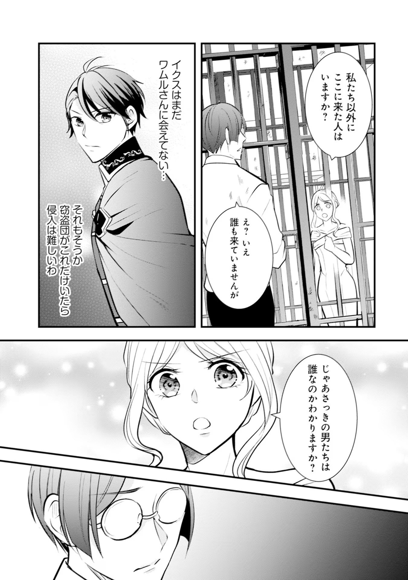 Akuyaku Reijou ni Tensei shita Hazu ga, Shujinkou yori mo Dekiaisareteru Mitai desu Chapter 20 17ページ