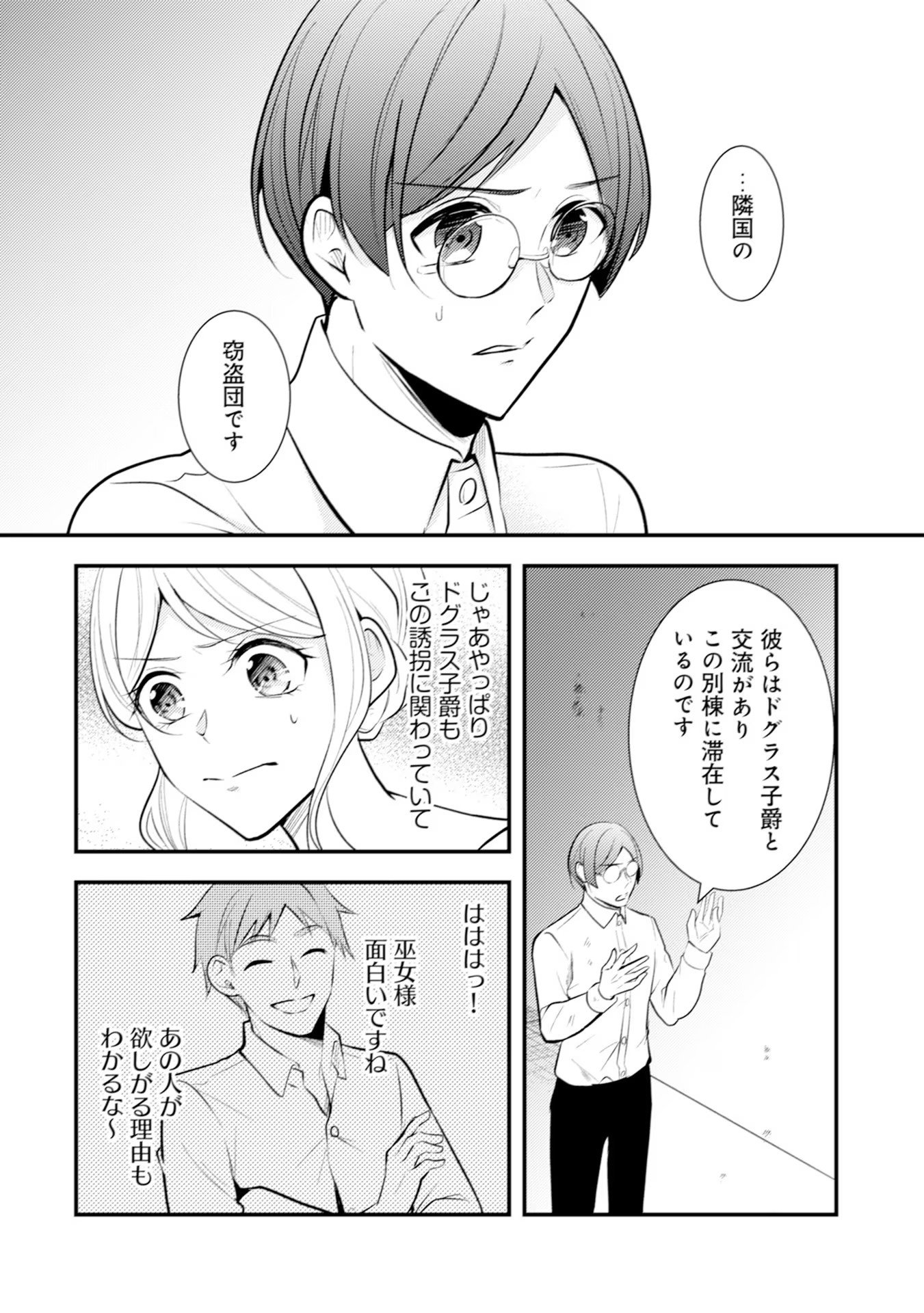 Akuyaku Reijou ni Tensei shita Hazu ga, Shujinkou yori mo Dekiaisareteru Mitai desu Chapter 20 18ページ