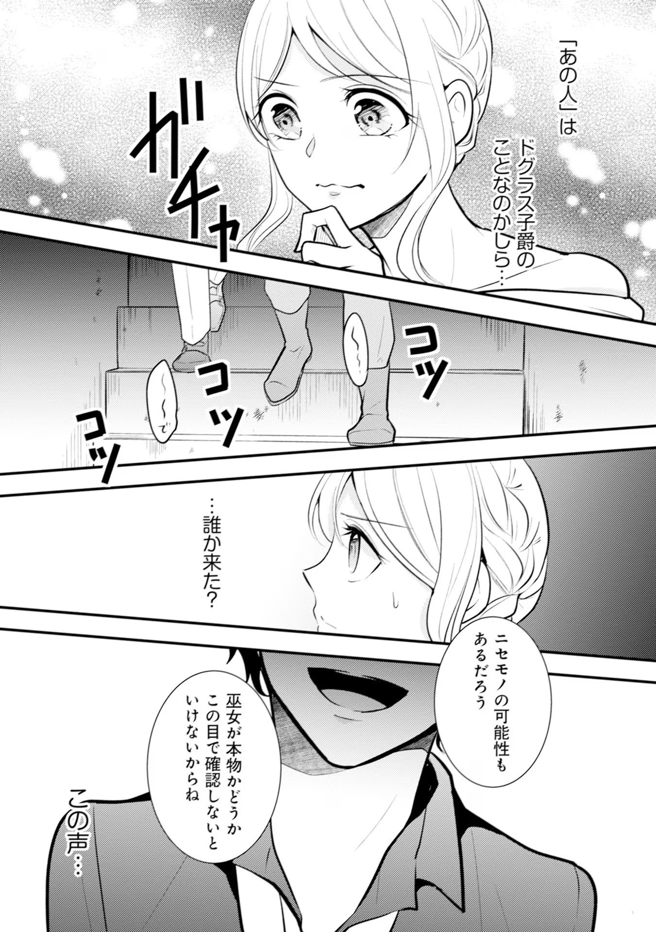 Akuyaku Reijou ni Tensei shita Hazu ga, Shujinkou yori mo Dekiaisareteru Mitai desu Chapter 20 19ページ