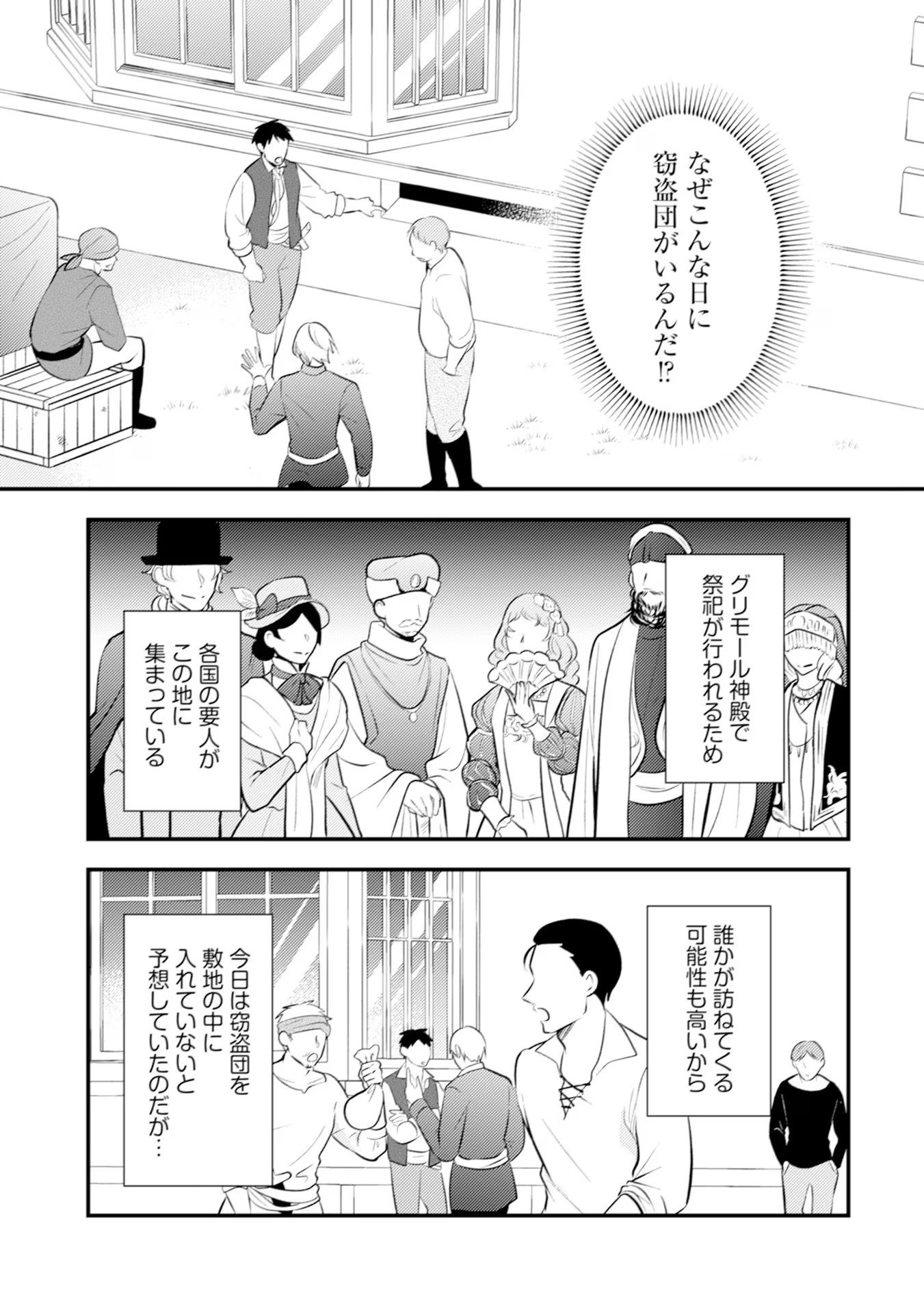 Akuyaku Reijou ni Tensei shita Hazu ga, Shujinkou yori mo Dekiaisareteru Mitai desu Chapter 20 3ページ