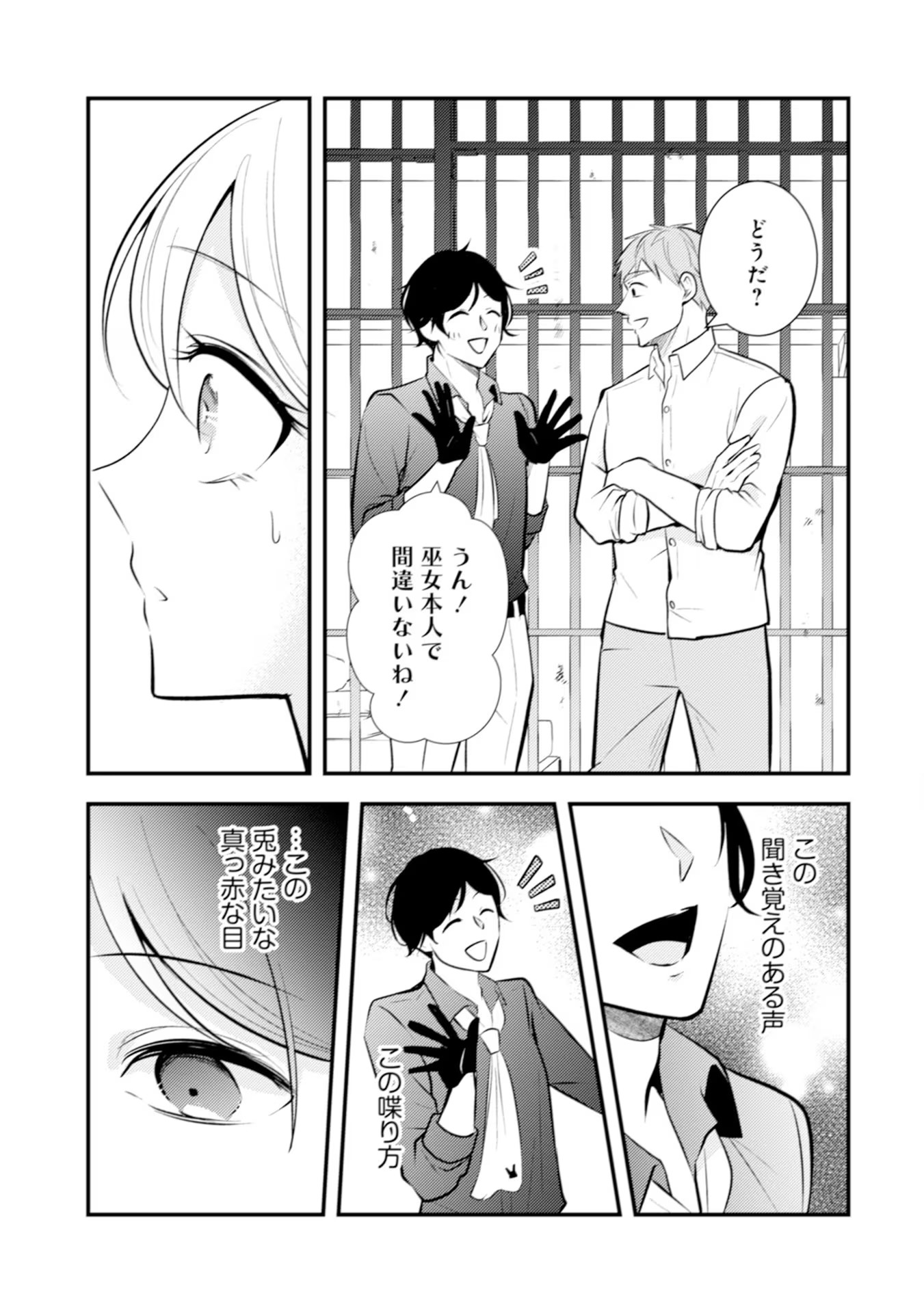Akuyaku Reijou ni Tensei shita Hazu ga, Shujinkou yori mo Dekiaisareteru Mitai desu Chapter 20 21ページ