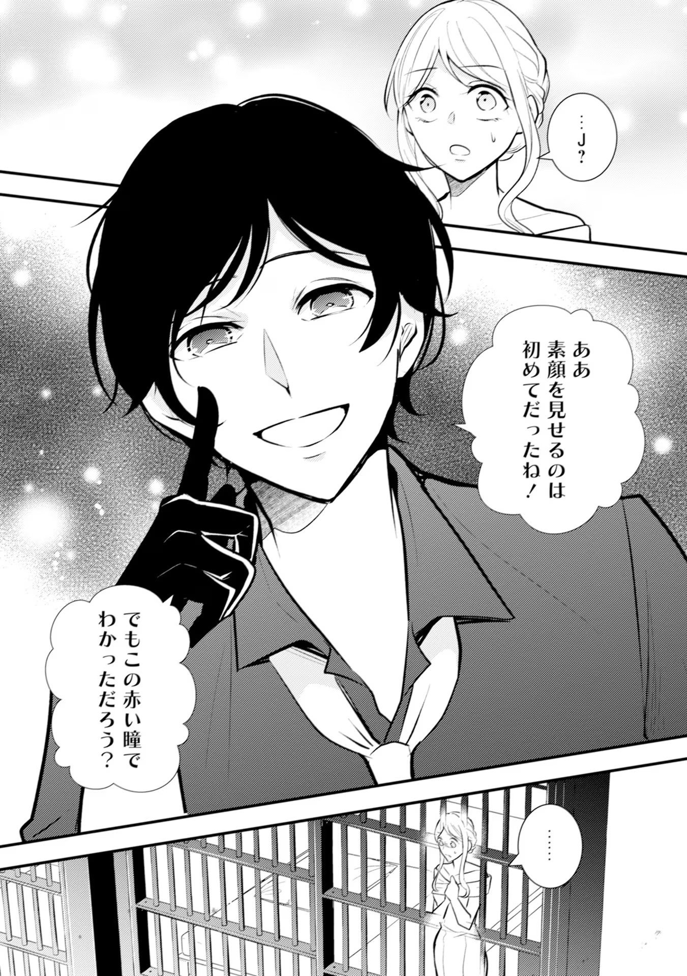 Akuyaku Reijou ni Tensei shita Hazu ga, Shujinkou yori mo Dekiaisareteru Mitai desu Chapter 20 22ページ