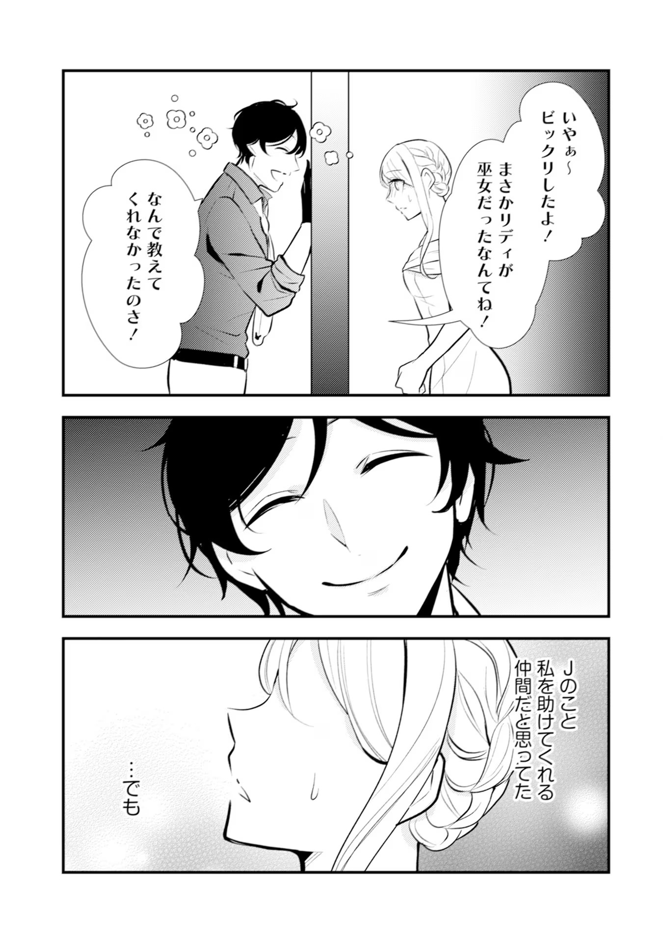 Akuyaku Reijou ni Tensei shita Hazu ga, Shujinkou yori mo Dekiaisareteru Mitai desu Chapter 20 23ページ