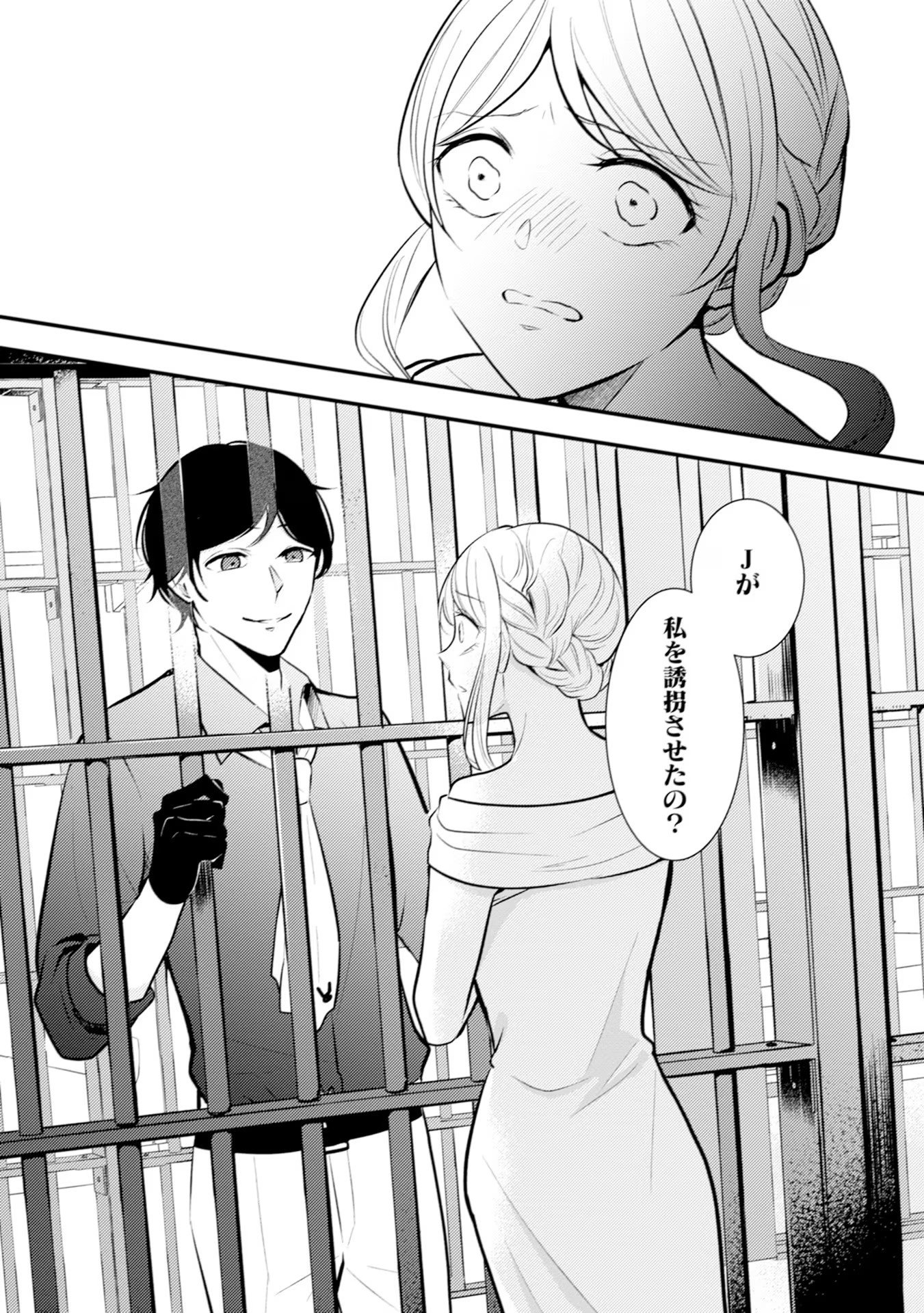 Akuyaku Reijou ni Tensei shita Hazu ga, Shujinkou yori mo Dekiaisareteru Mitai desu Chapter 20 24ページ