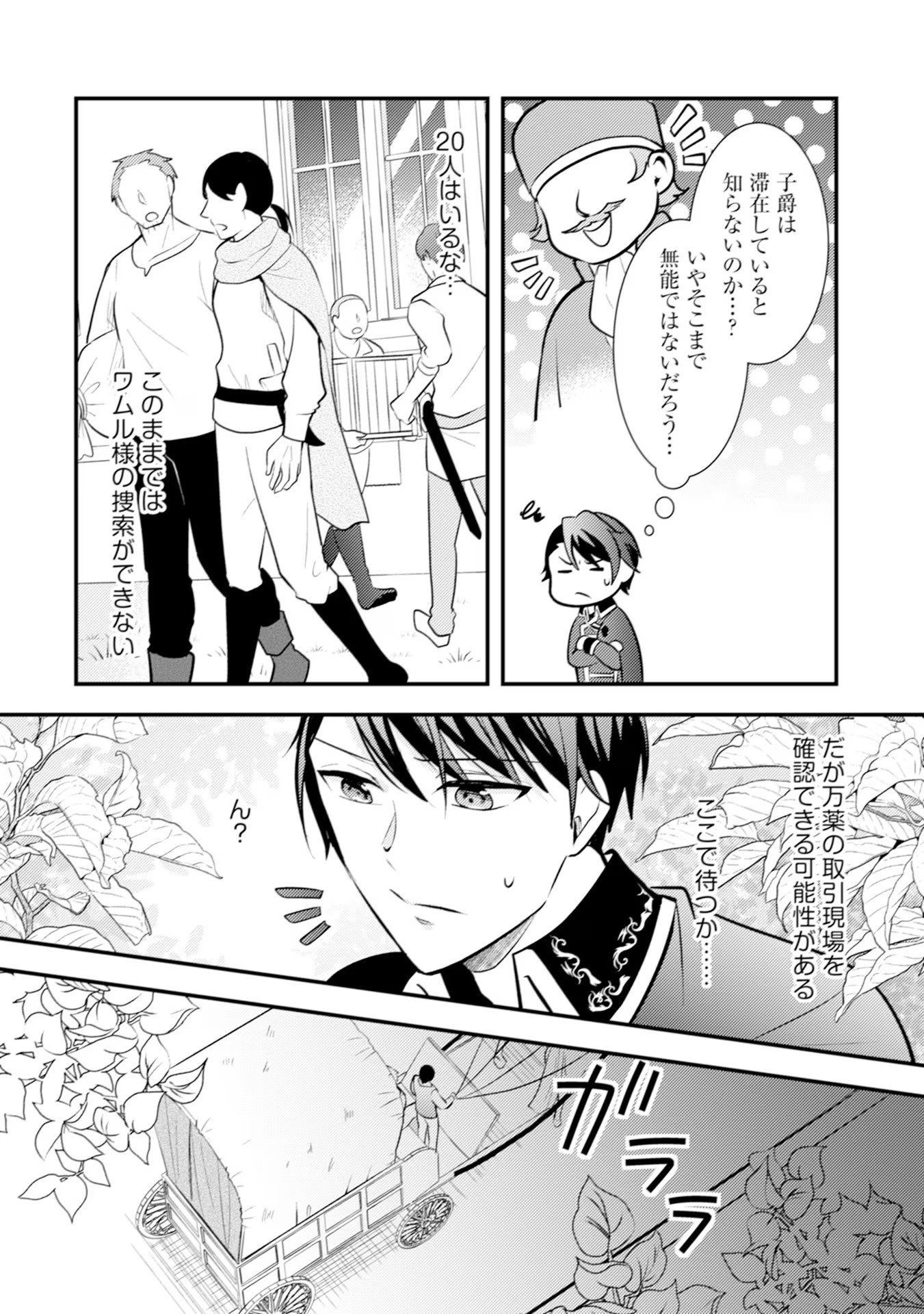 Akuyaku Reijou ni Tensei shita Hazu ga, Shujinkou yori mo Dekiaisareteru Mitai desu Chapter 20 4ページ
