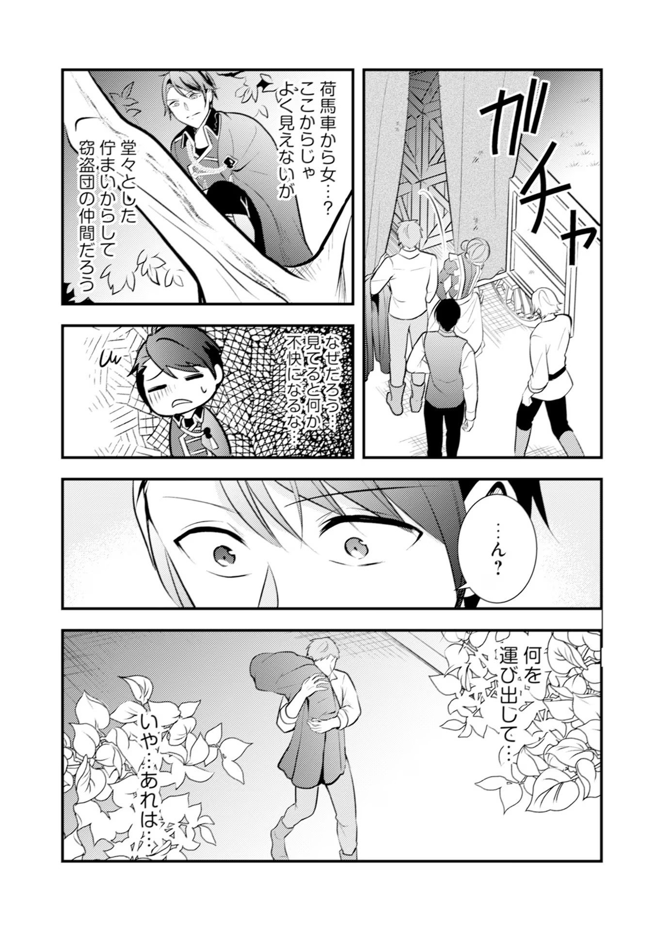Akuyaku Reijou ni Tensei shita Hazu ga, Shujinkou yori mo Dekiaisareteru Mitai desu Chapter 20 5ページ