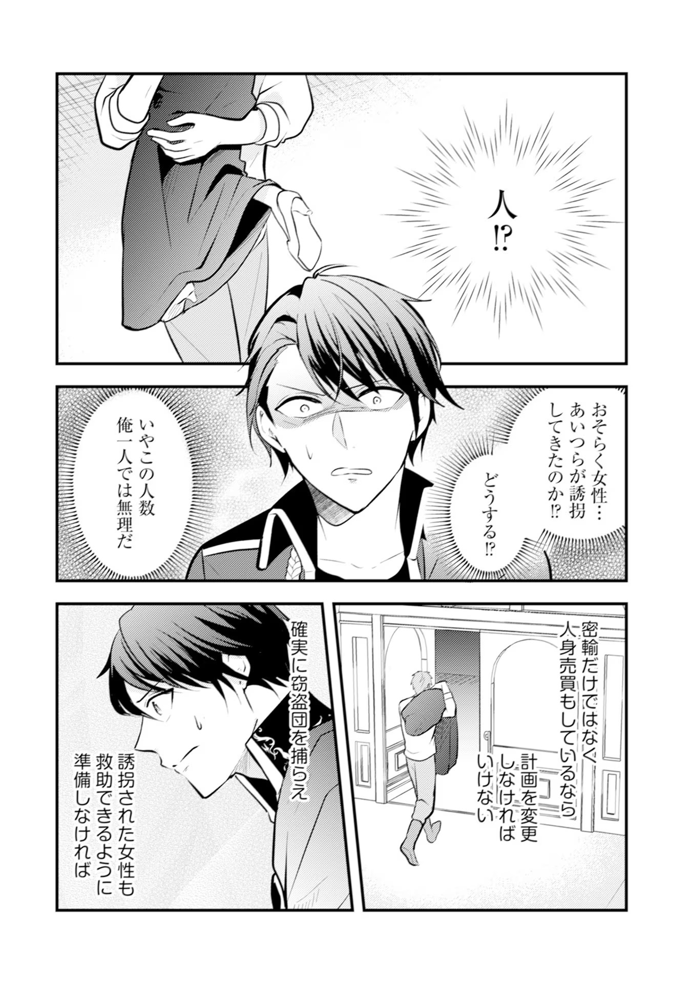 Akuyaku Reijou ni Tensei shita Hazu ga, Shujinkou yori mo Dekiaisareteru Mitai desu Chapter 20 6ページ
