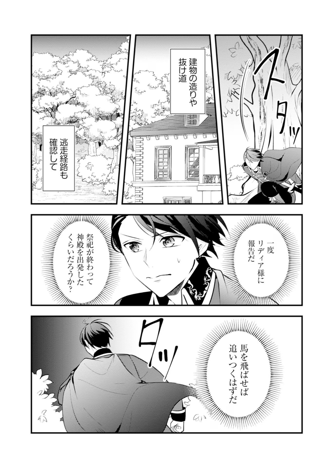 Akuyaku Reijou ni Tensei shita Hazu ga, Shujinkou yori mo Dekiaisareteru Mitai desu Chapter 20 7ページ